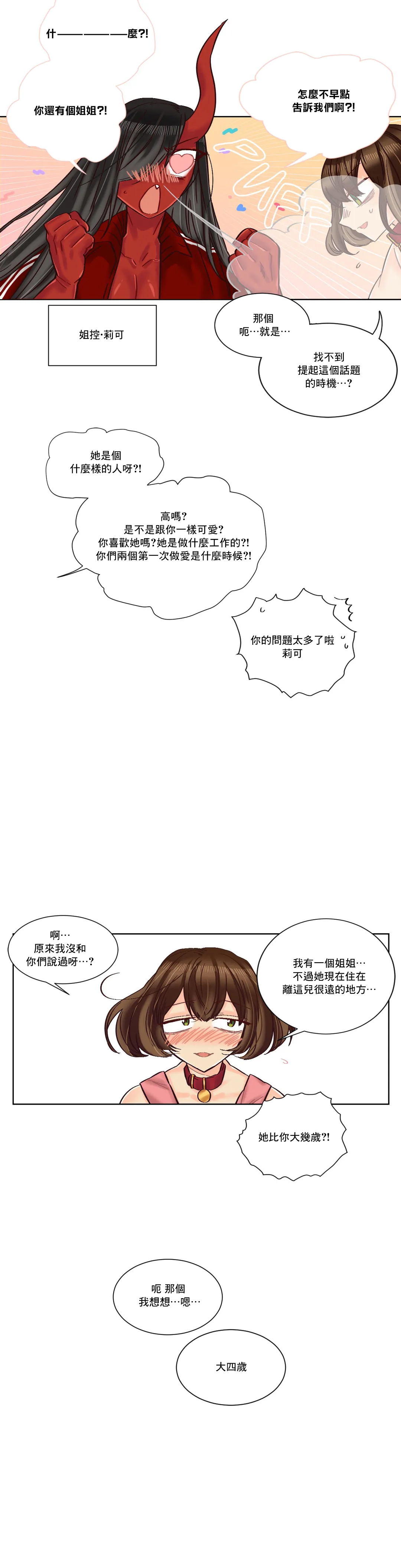 Devil Drop | 天降惡魔 - Page 210
