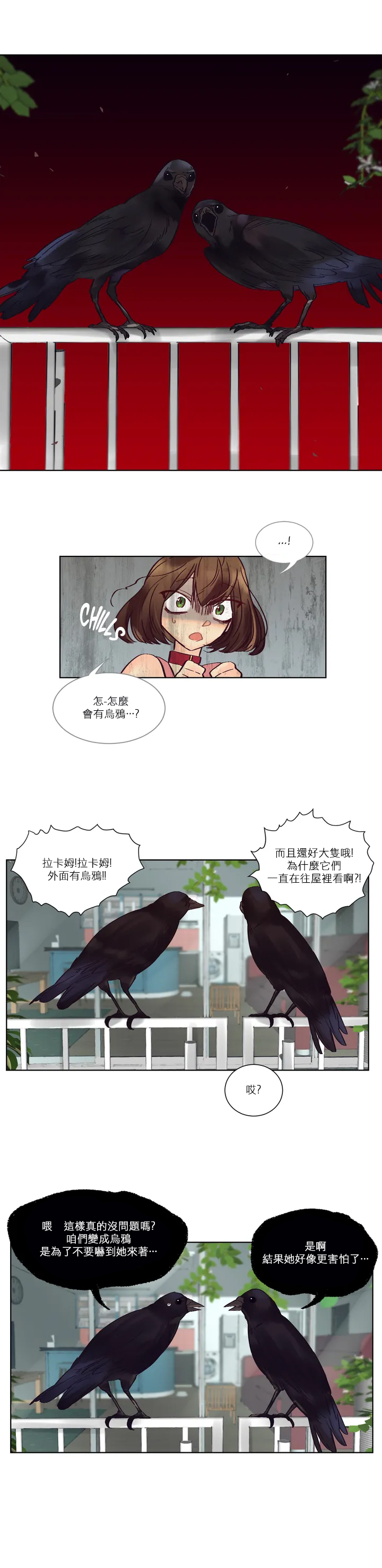 Devil Drop | 天降惡魔 - Page 222