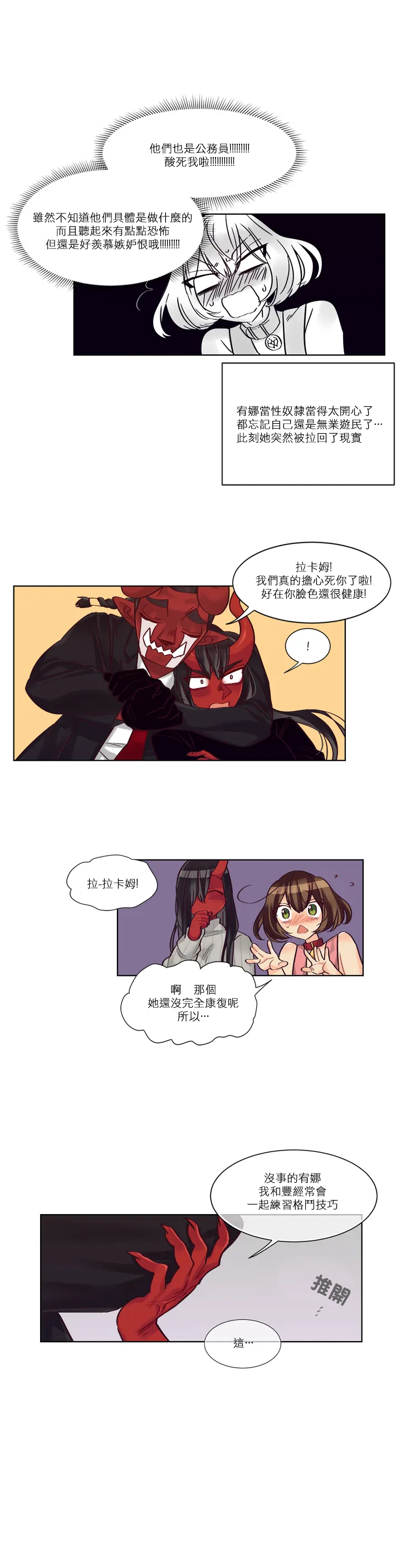 Devil Drop | 天降惡魔 - Page 228