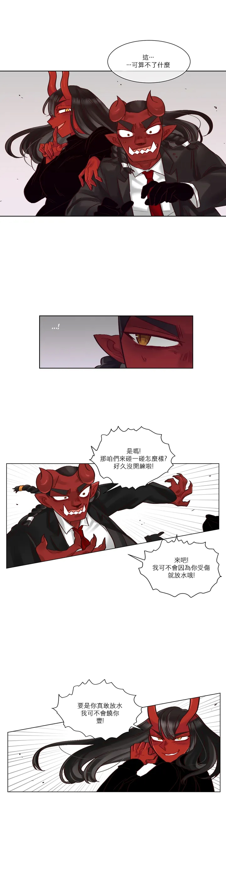 Devil Drop | 天降惡魔 - Page 229