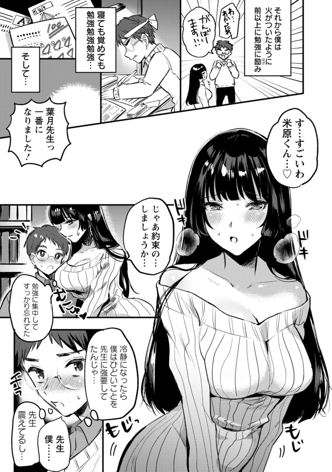 Himitsu no Meshibe - Page 143