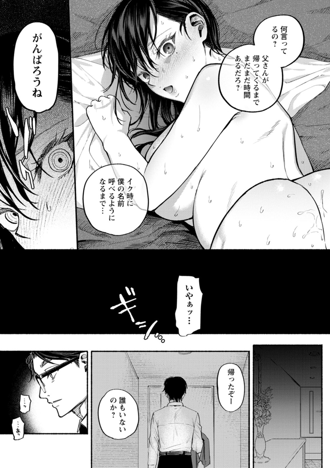 Himitsu no Meshibe - Page 23