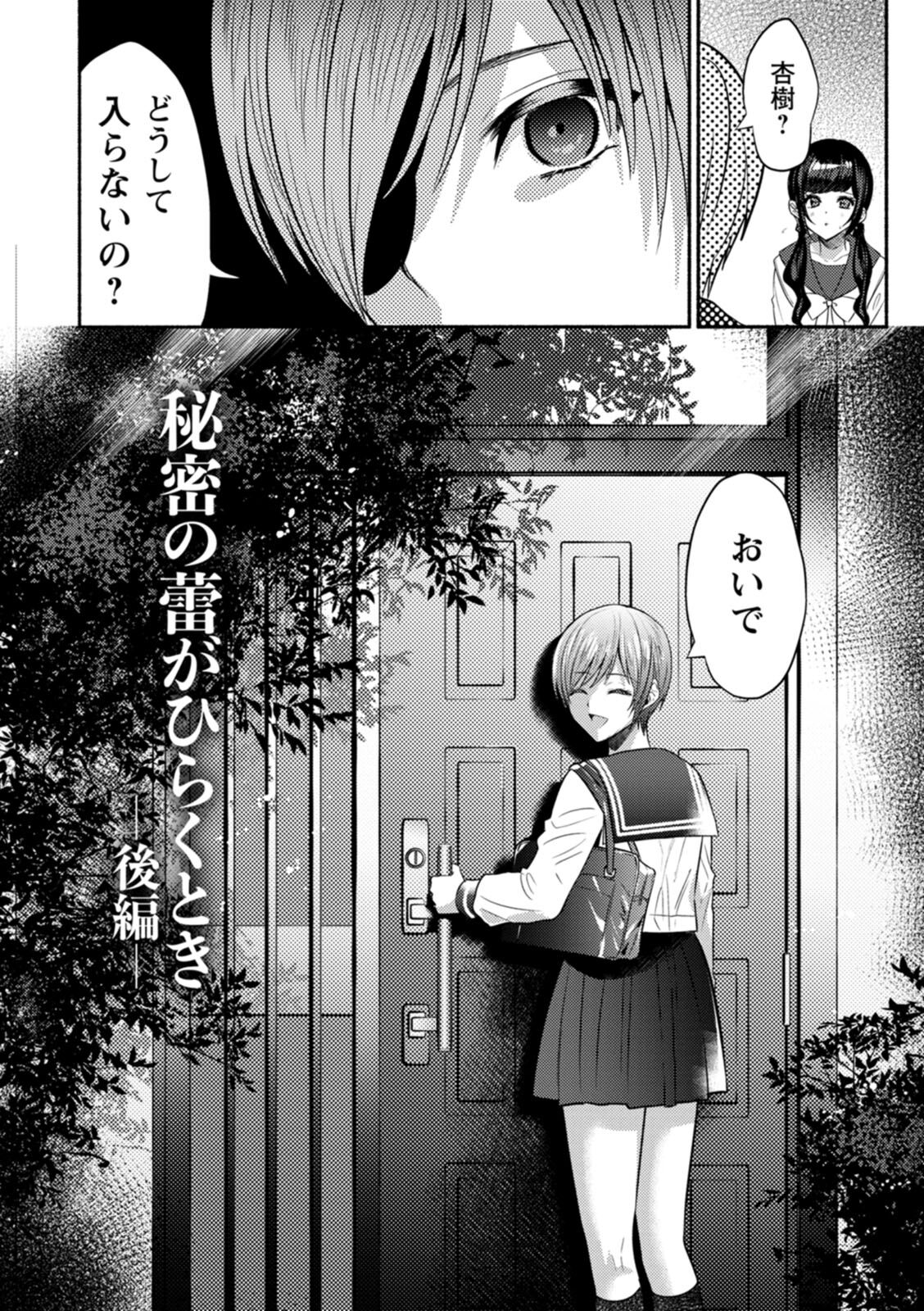 Himitsu no Meshibe - Page 50