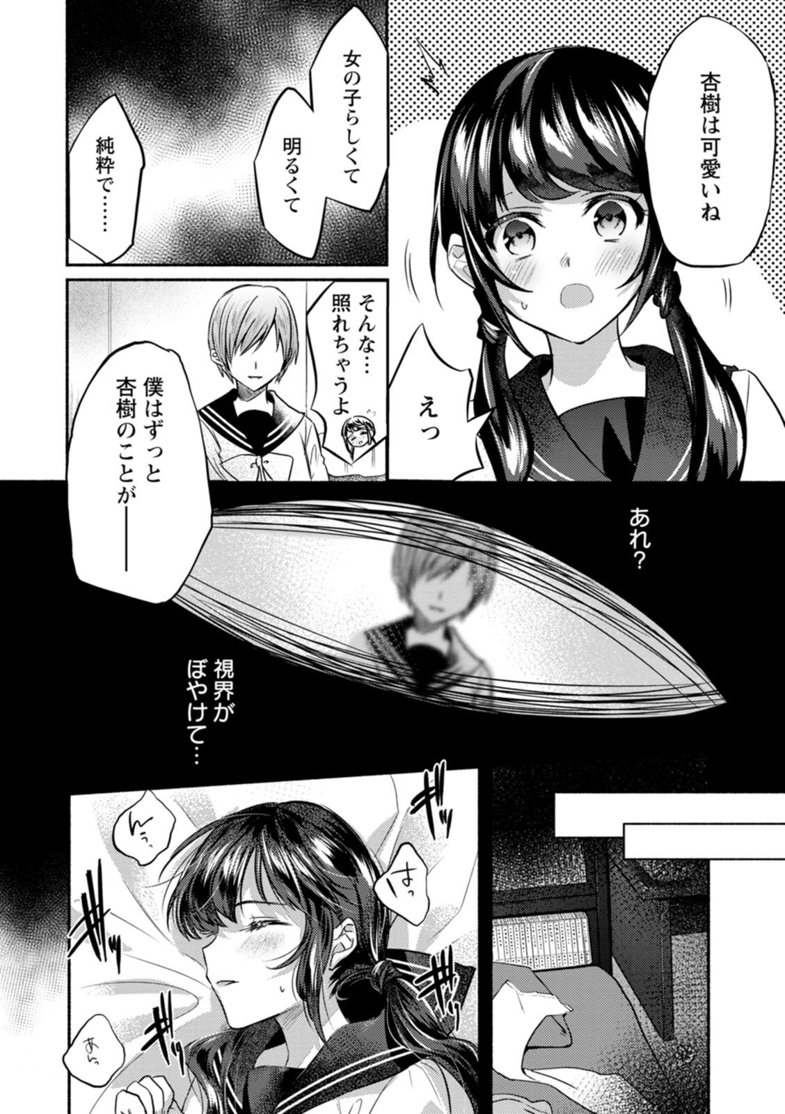 Himitsu no Meshibe - Page 52