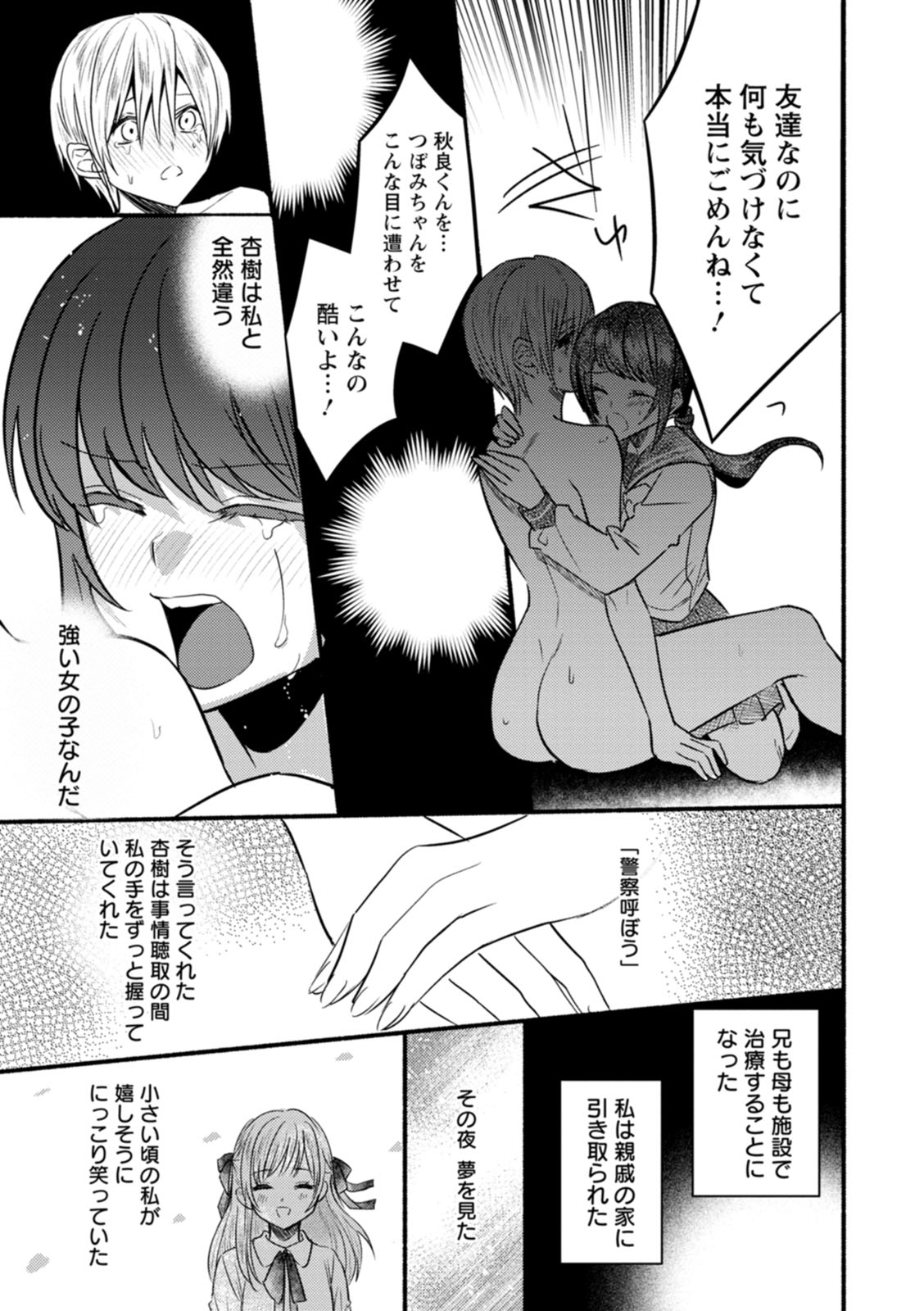 Himitsu no Meshibe - Page 67