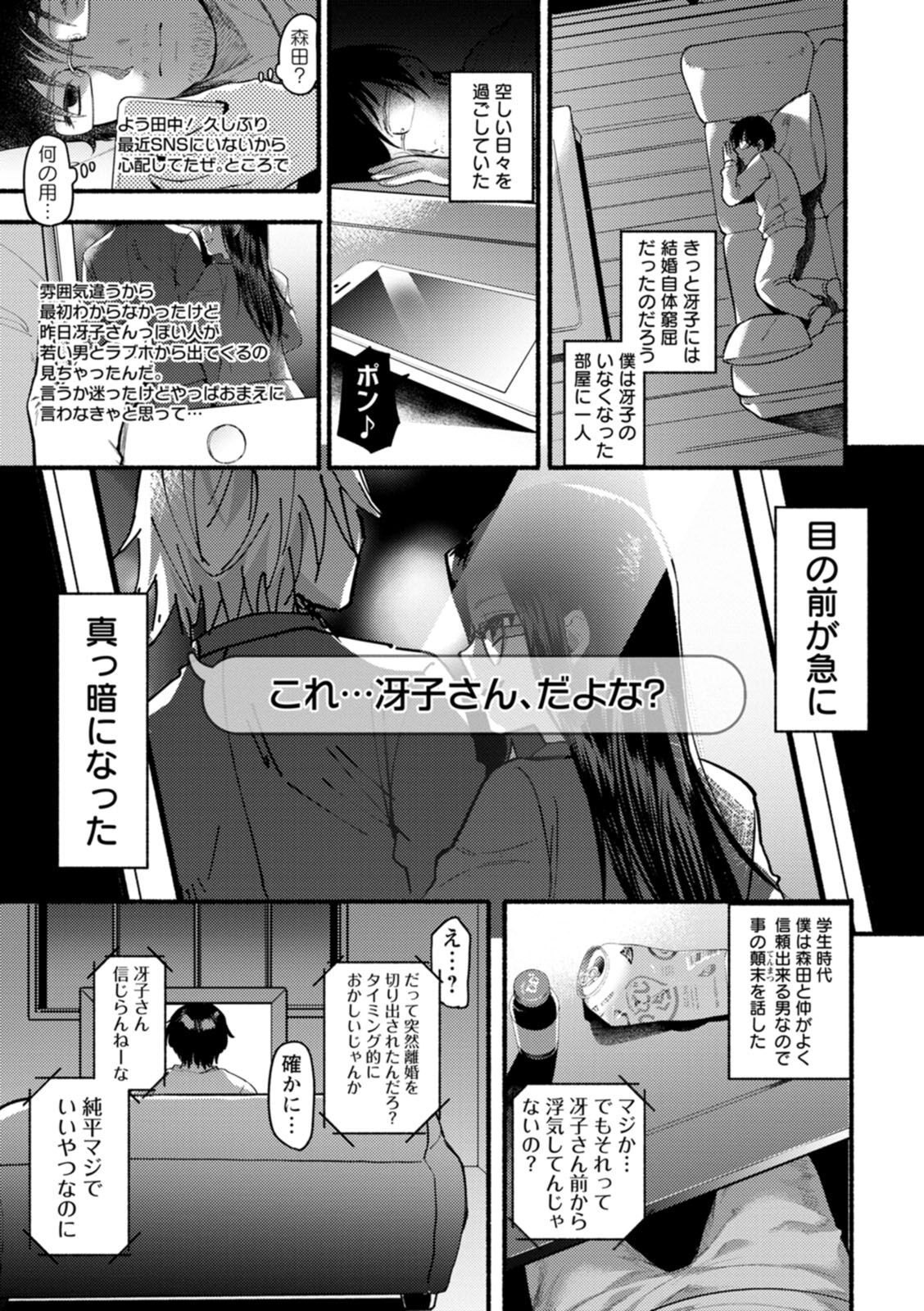 Himitsu no Meshibe - Page 73