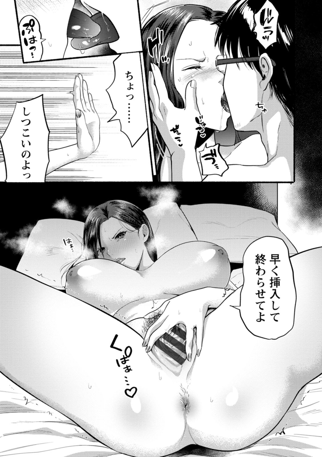Himitsu no Meshibe - Page 77