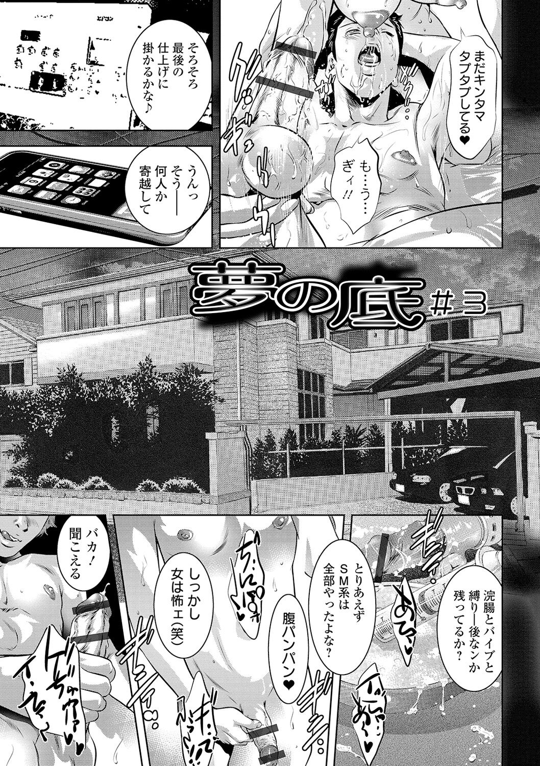 Niku no Kizuna - Page 149