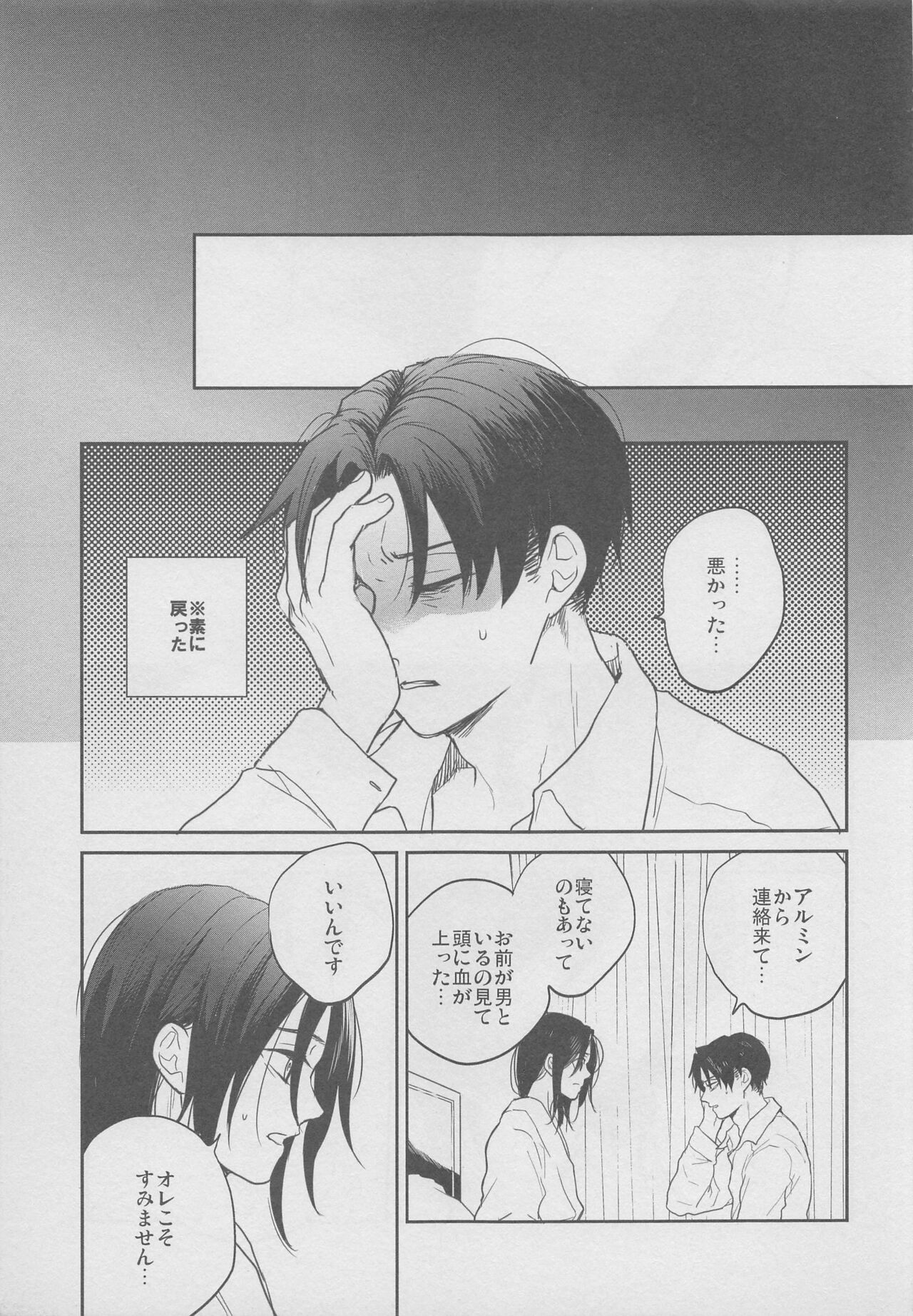 Yonen mo Tateba - Page 21