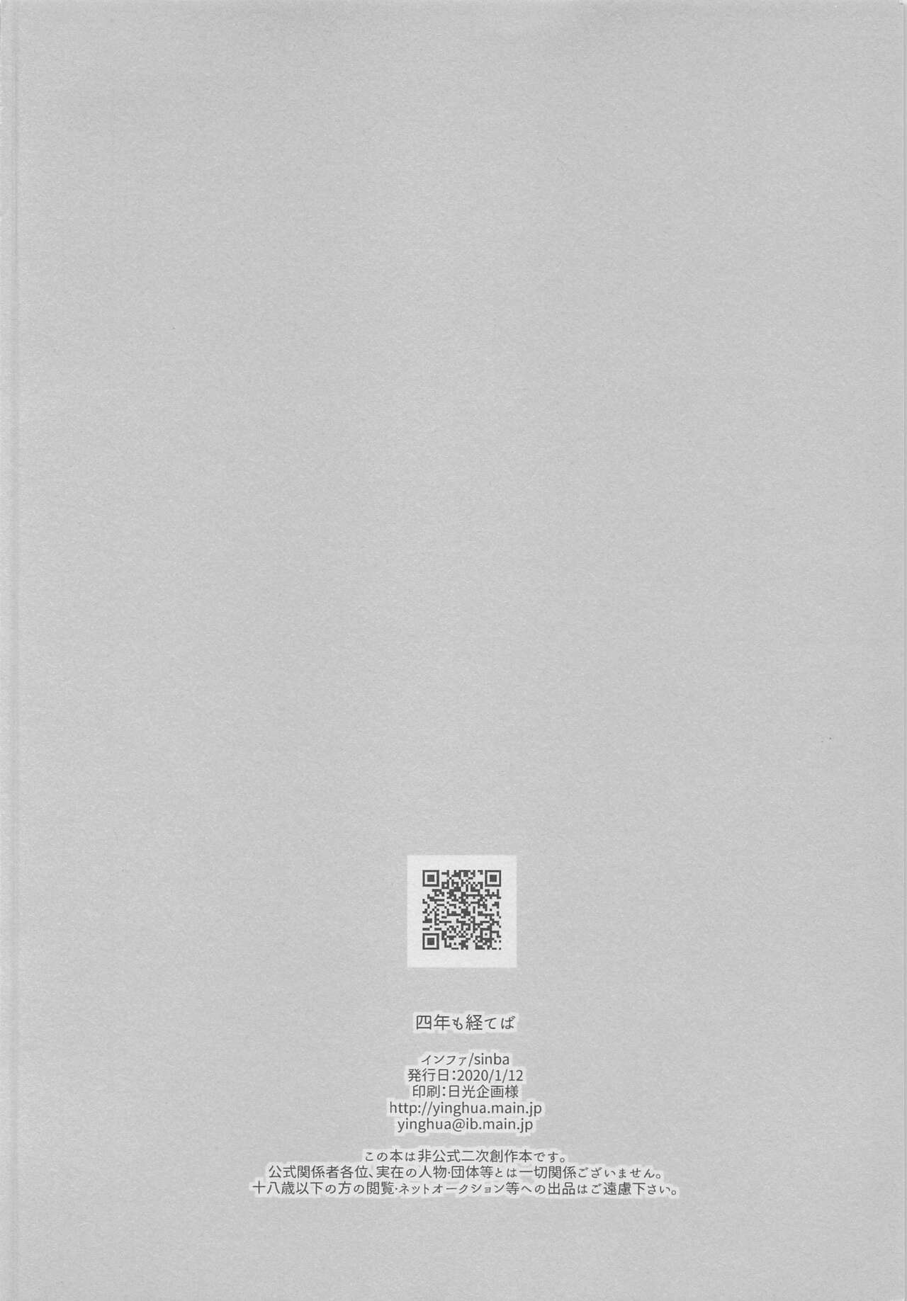 Yonen mo Tateba - Page 26