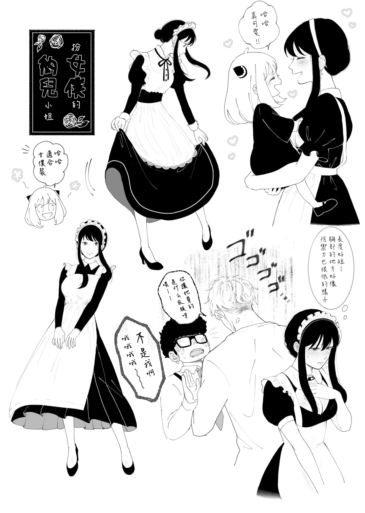間諜過家家同人 SF LOG 1 - Page 16