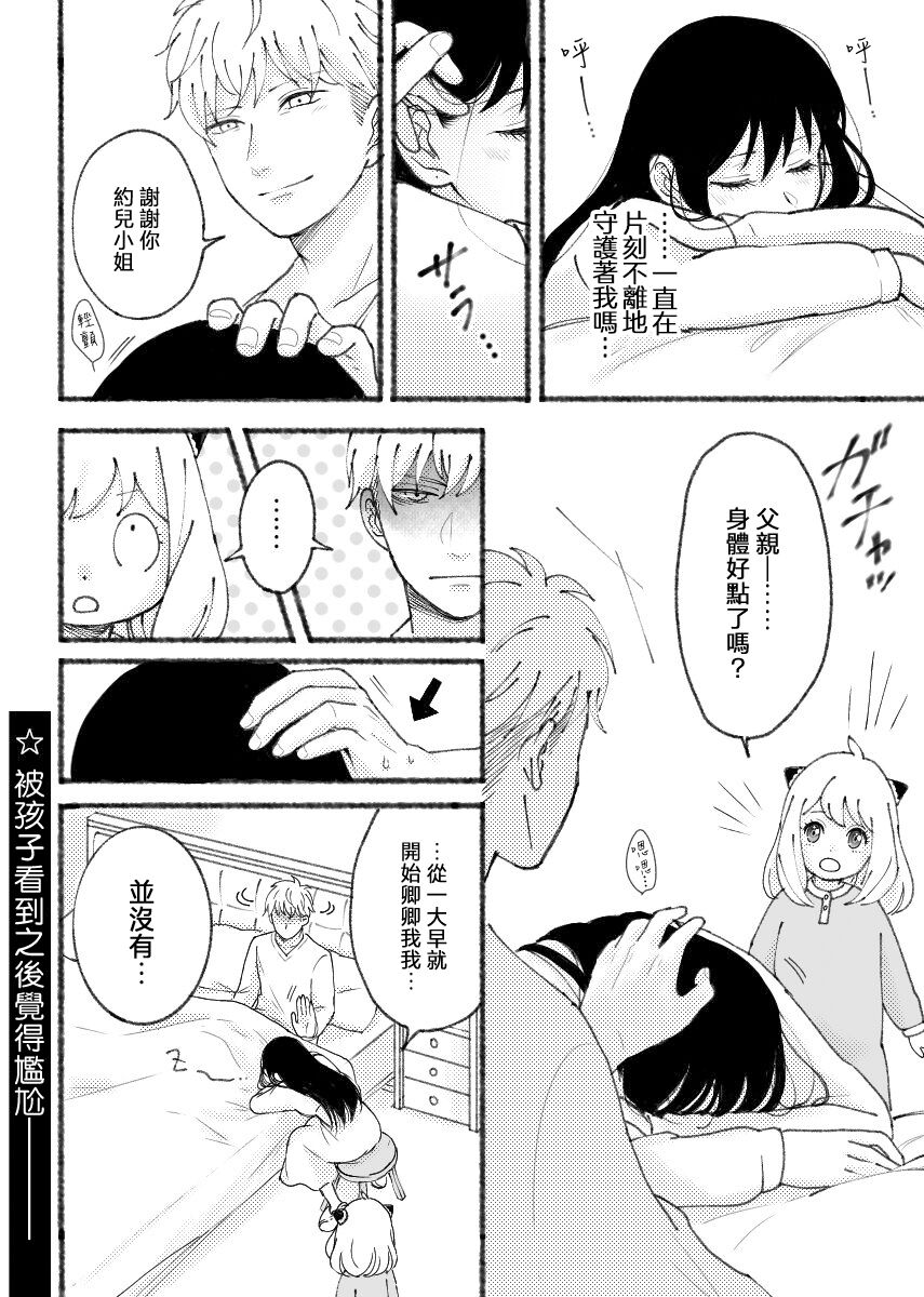 間諜過家家同人 SF LOG 1 - Page 24