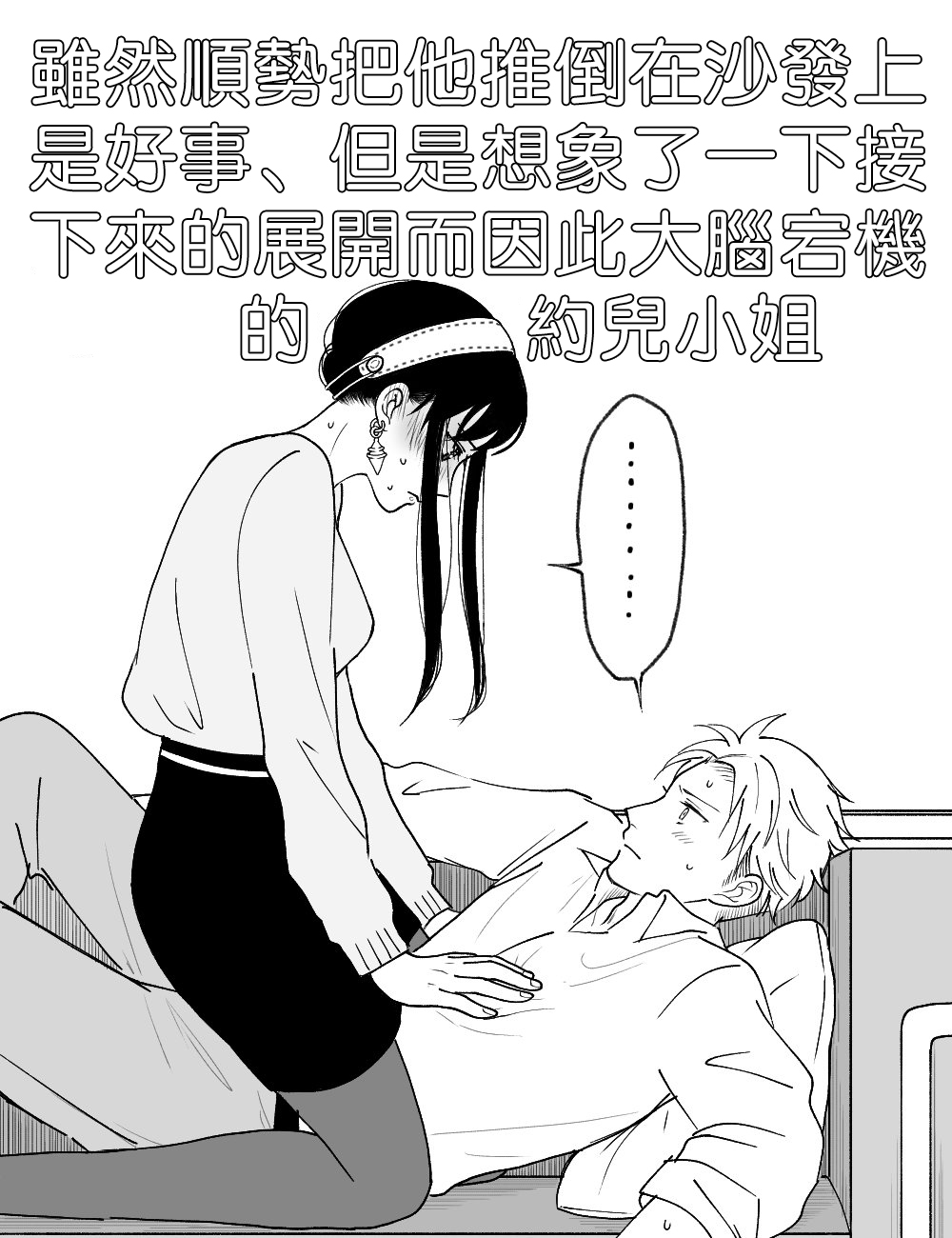 間諜過家家同人 SF LOG 1 - Page 25