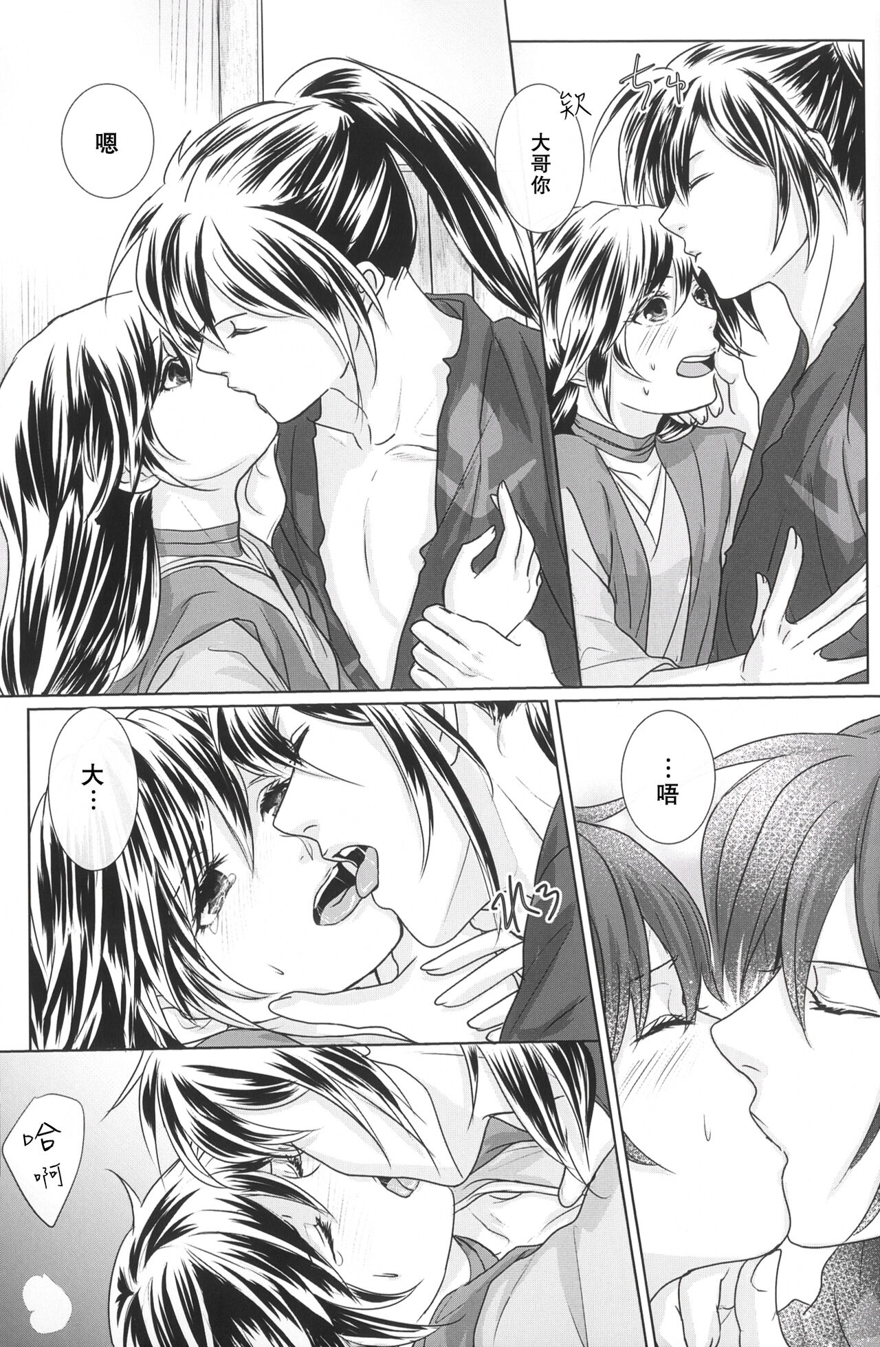 Tabi no Hate made | 通往旅行的终点 - Page 34