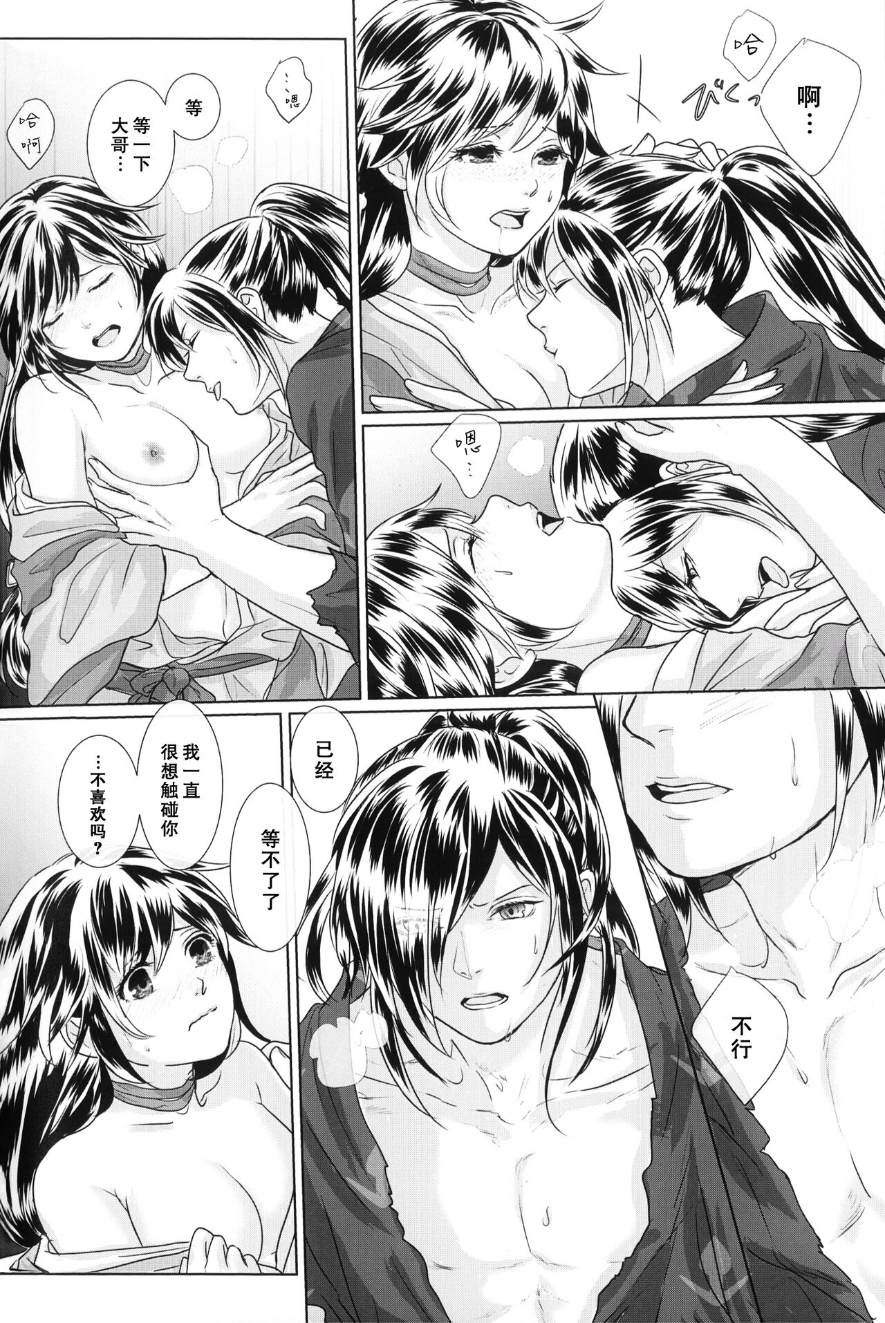 Tabi no Hate made | 通往旅行的终点 - Page 35