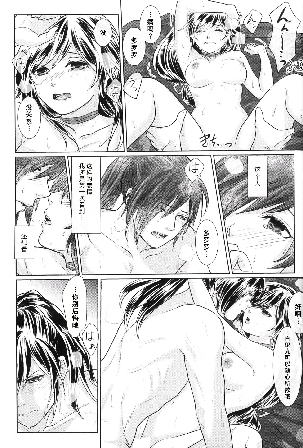 Tabi no Hate made | 通往旅行的终点 - Page 42