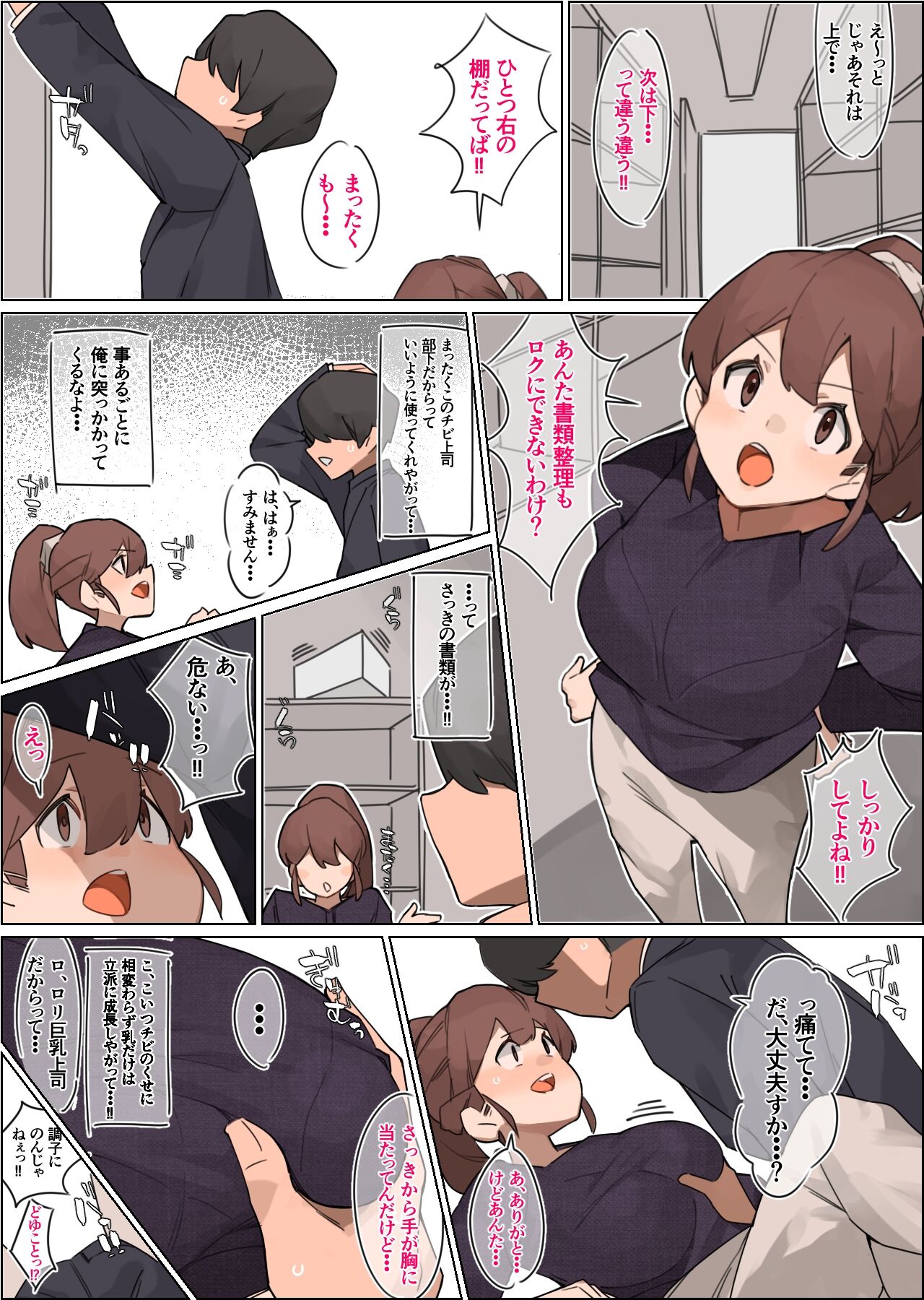 ちっちゃい上司を押し倒しちゃう話 - Page 1