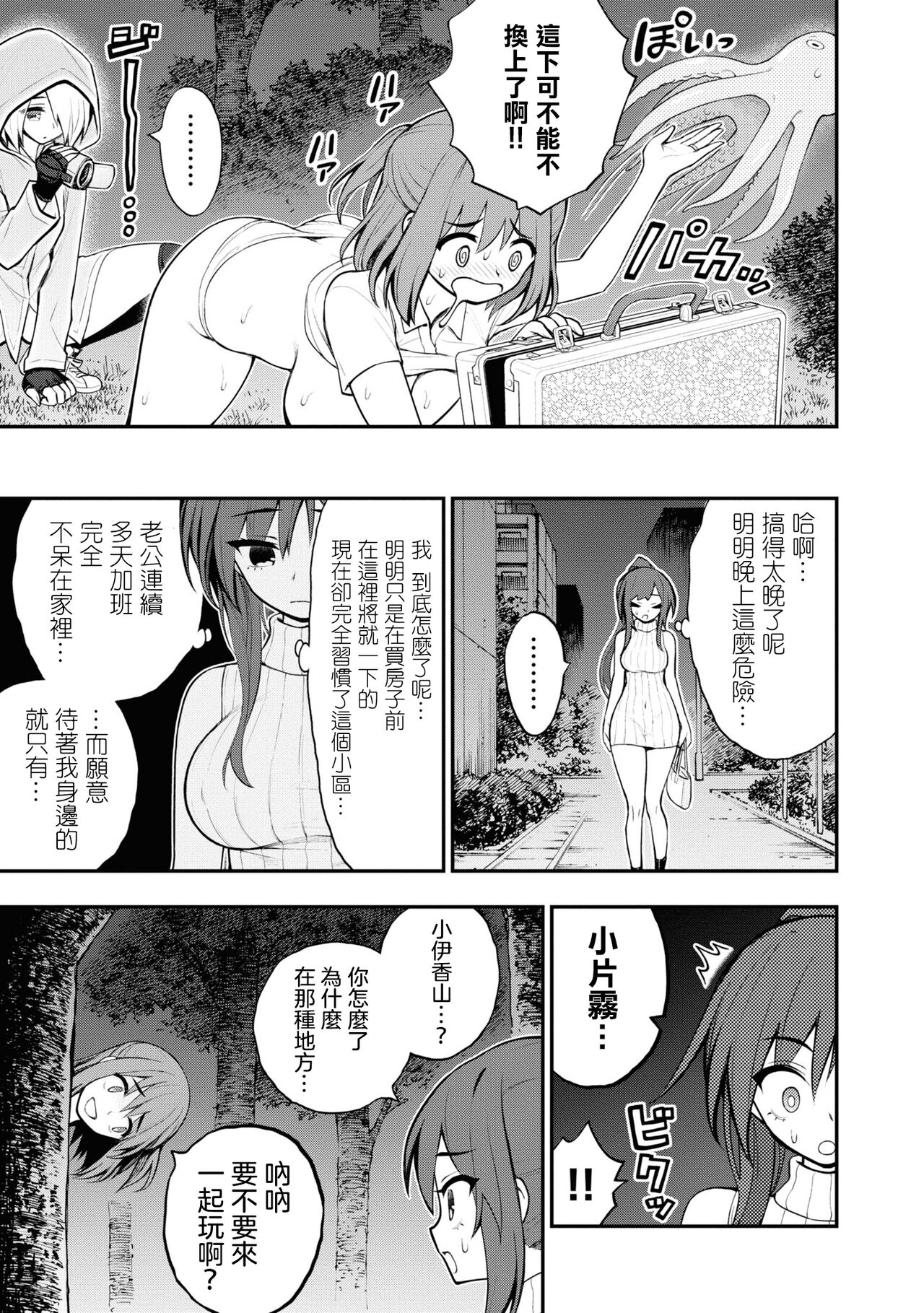小區 ch.8 - Page 33