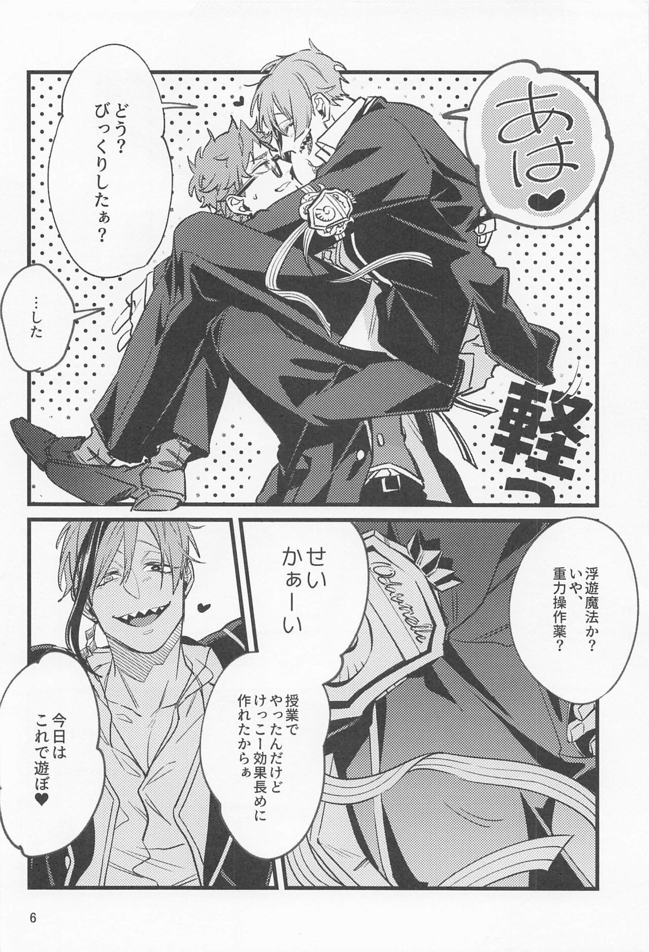 Samidare ni Gosunkugi - Page 5
