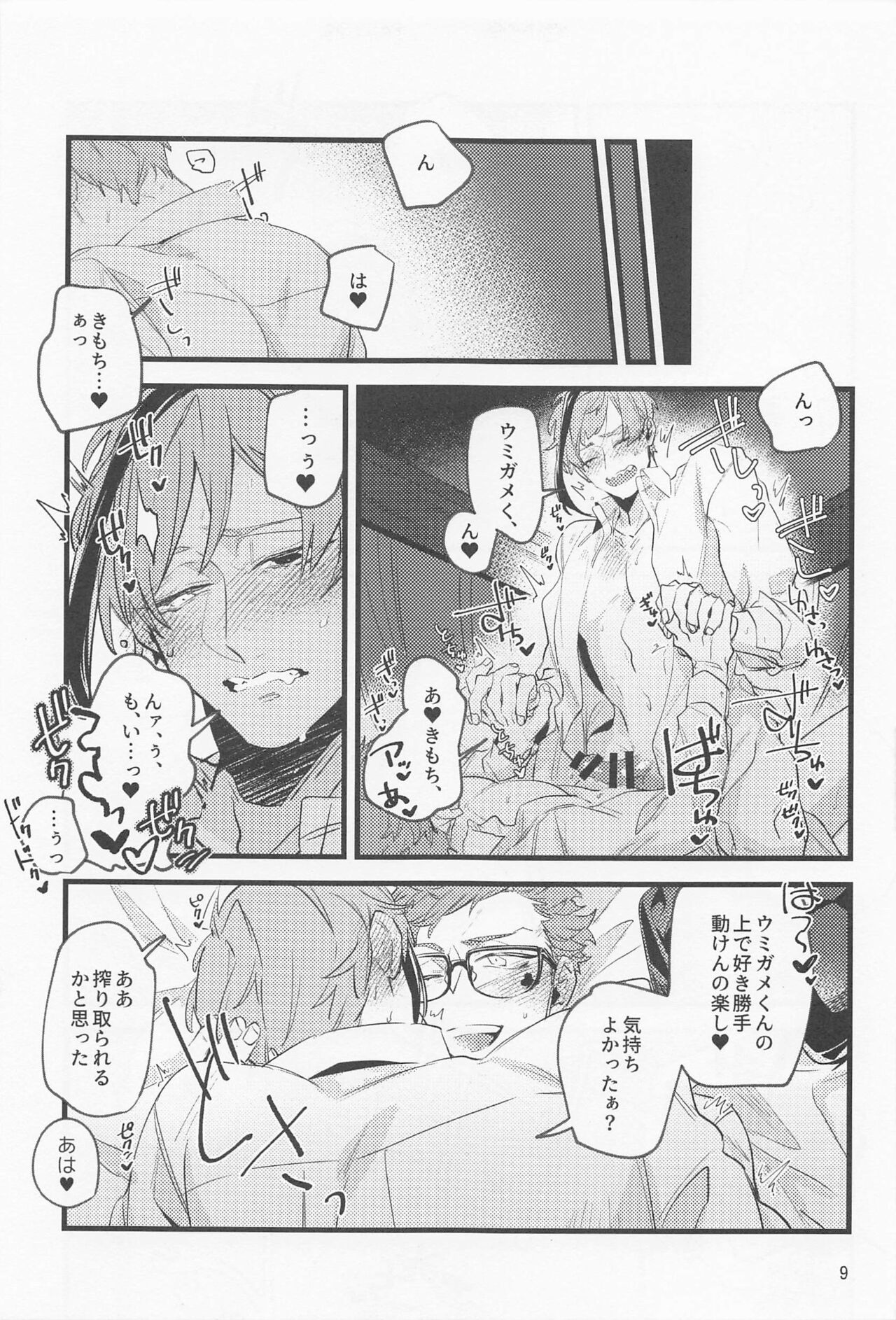 Samidare ni Gosunkugi - Page 8