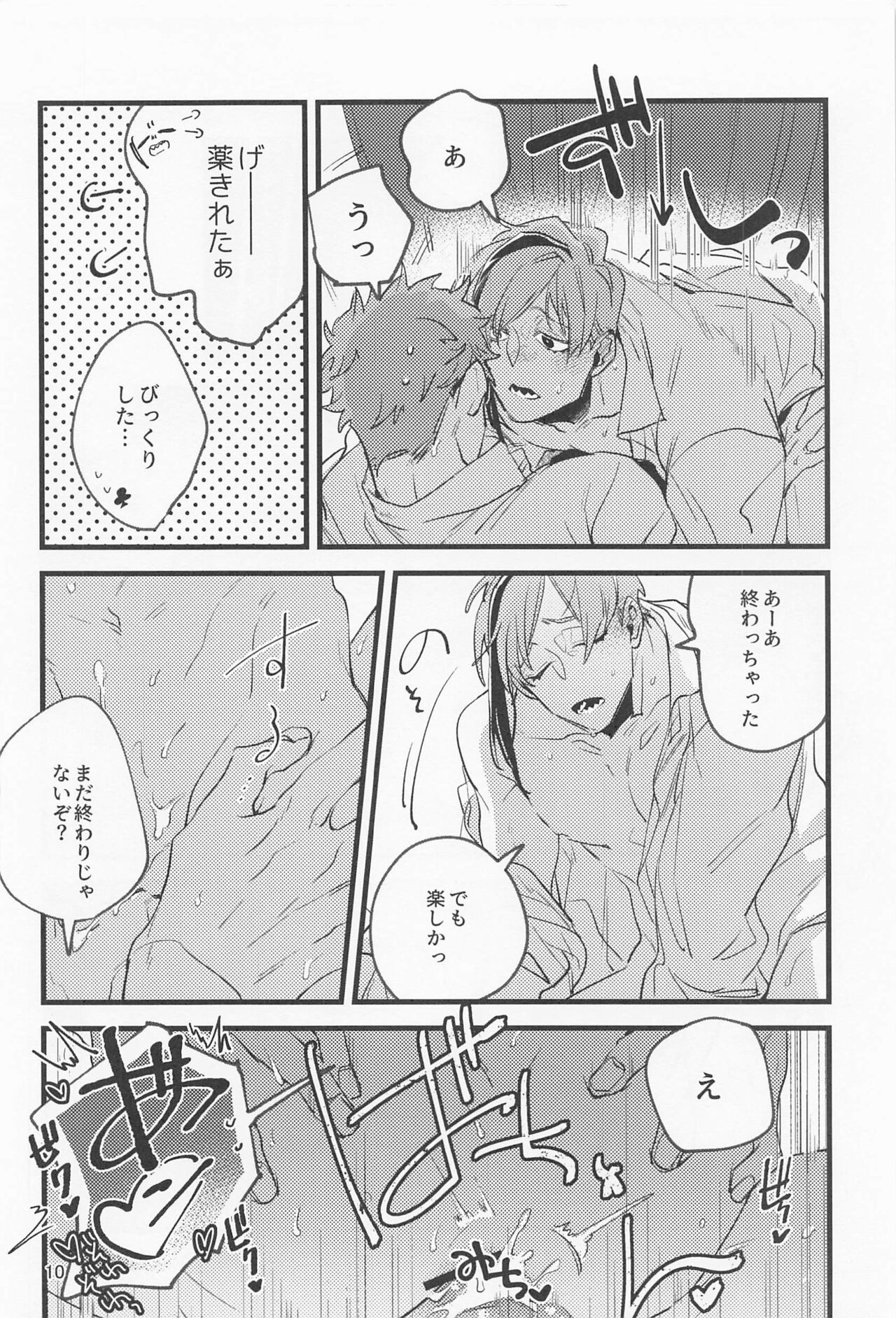 Samidare ni Gosunkugi - Page 9