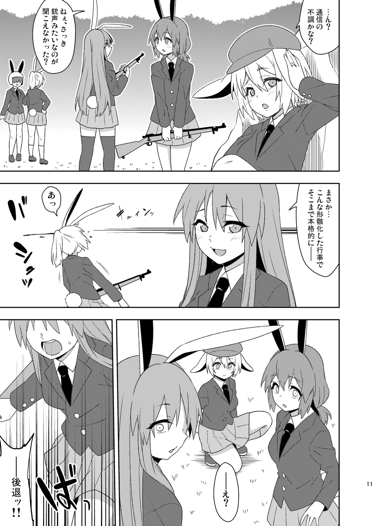 Senka no gyokuto - Page 11