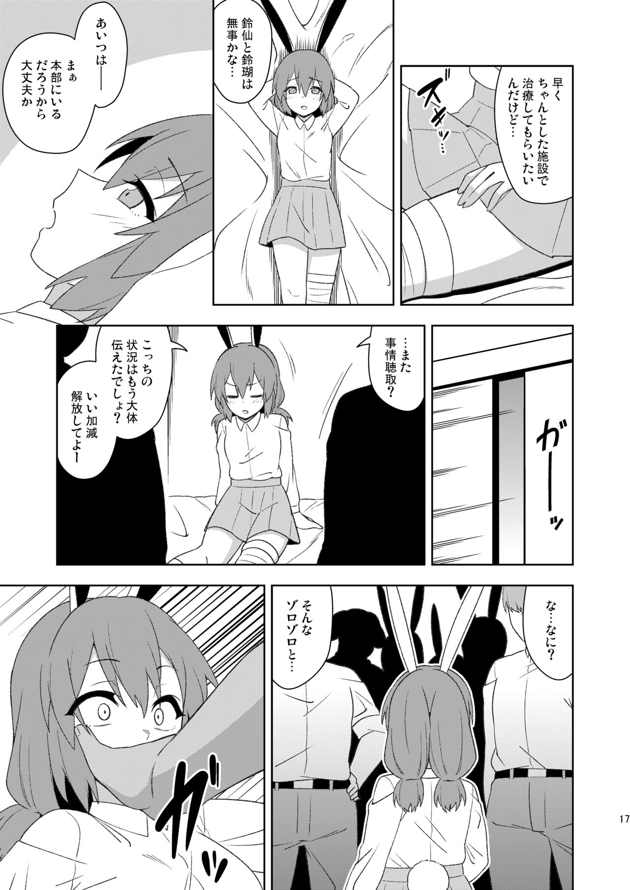 Senka no gyokuto - Page 17