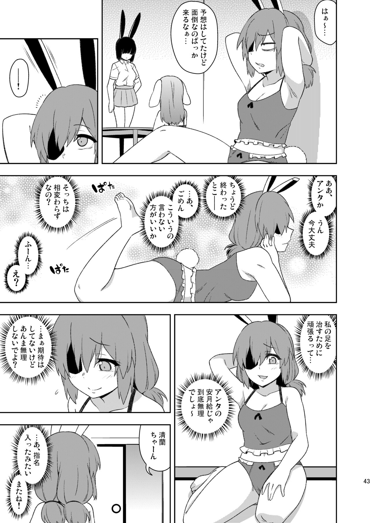 Senka no gyokuto - Page 43