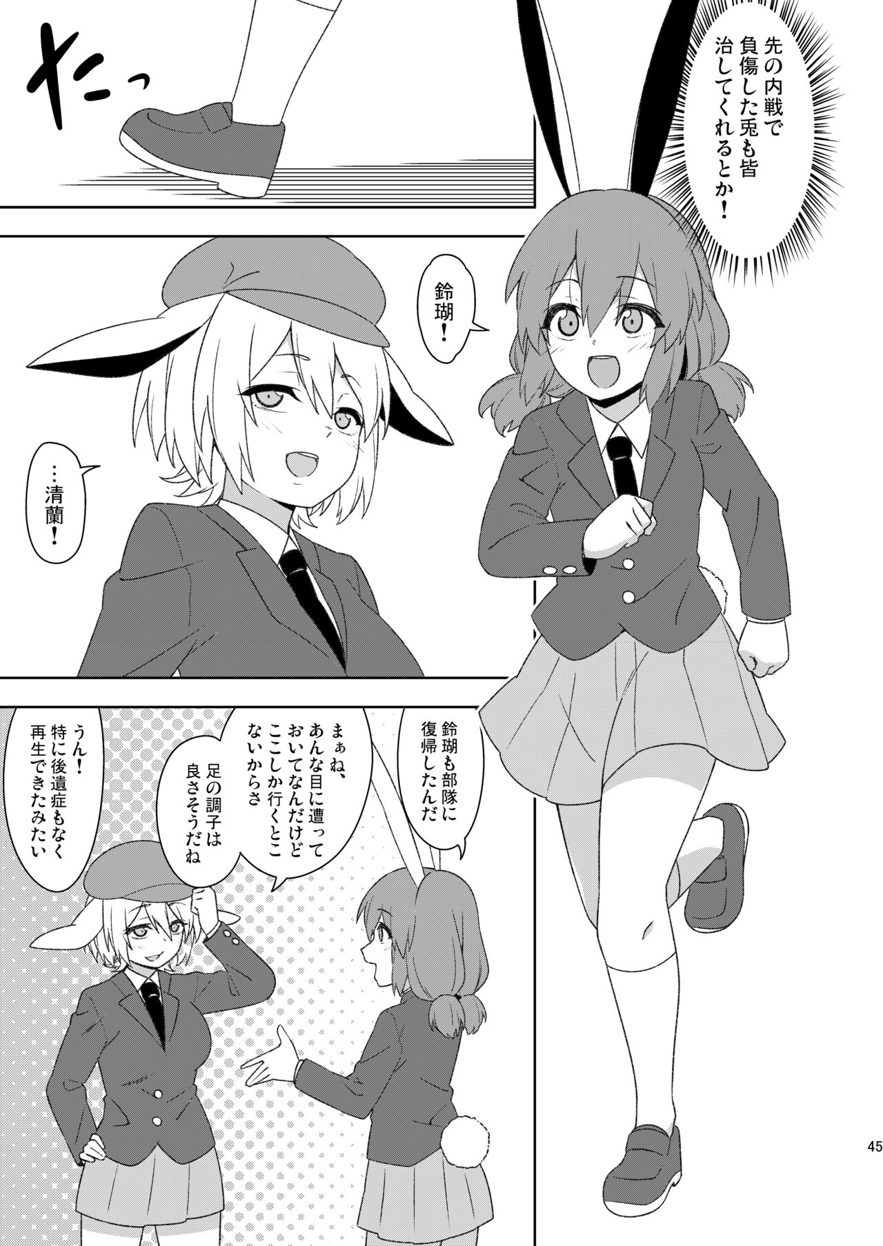 Senka no gyokuto - Page 45