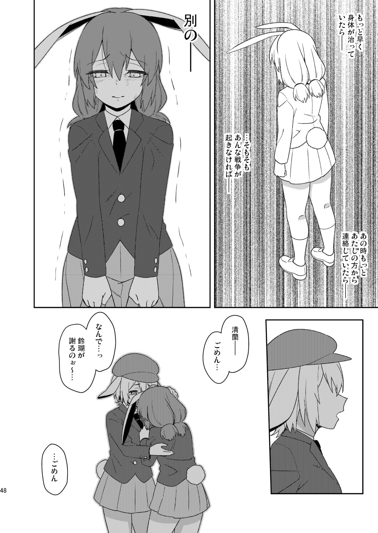 Senka no gyokuto - Page 48
