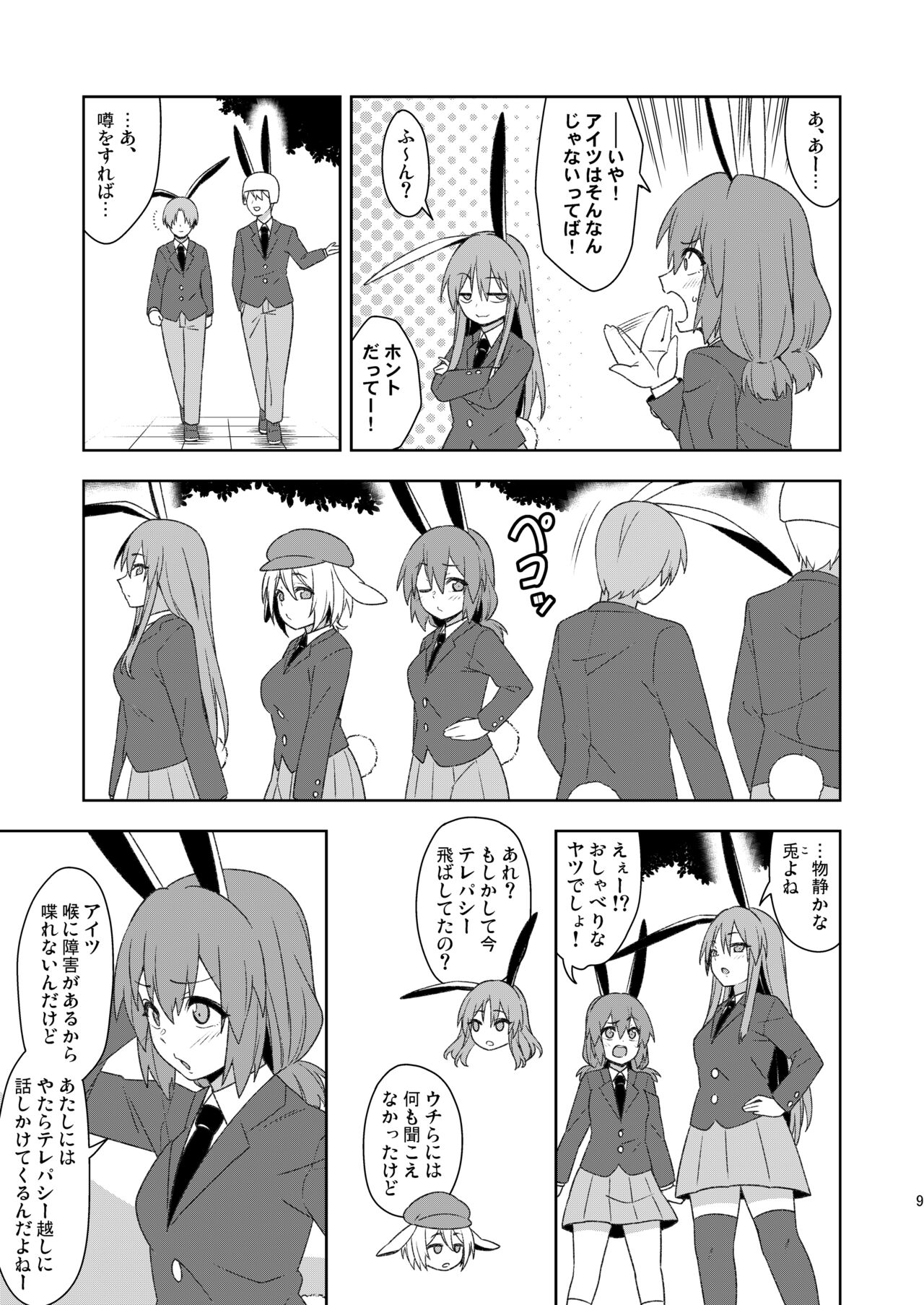 Senka no gyokuto - Page 9