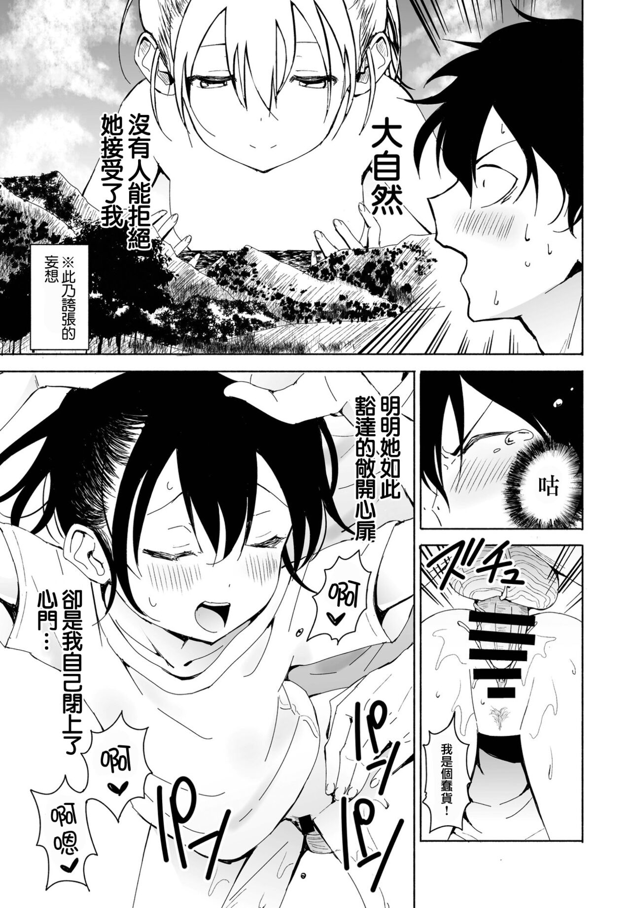 Inaka-chan 5 - Page 11