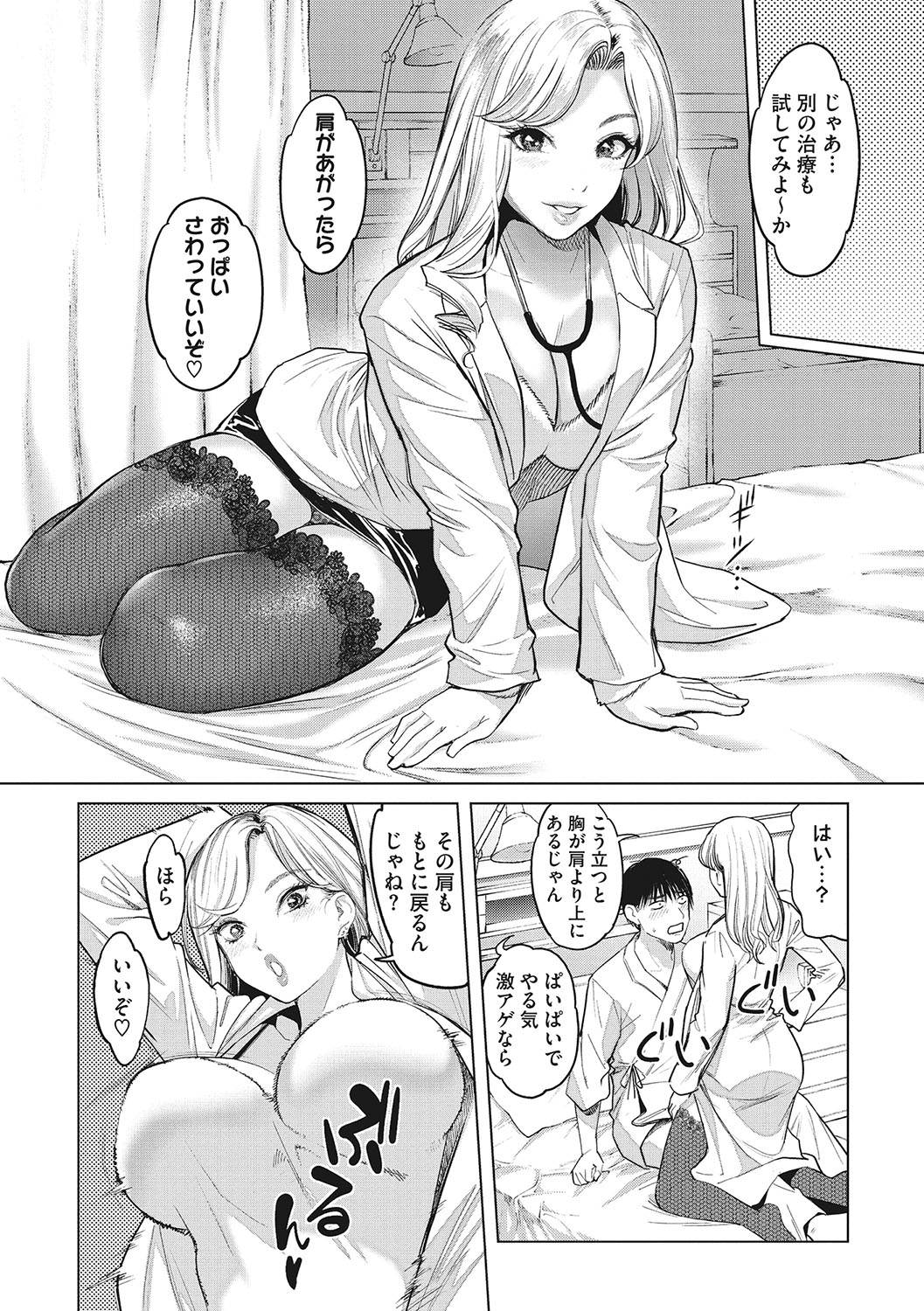 GalCli! -GALS Clinic- - Page 10