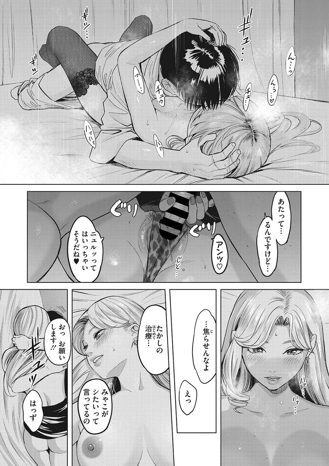 GalCli! -GALS Clinic- - Page 16