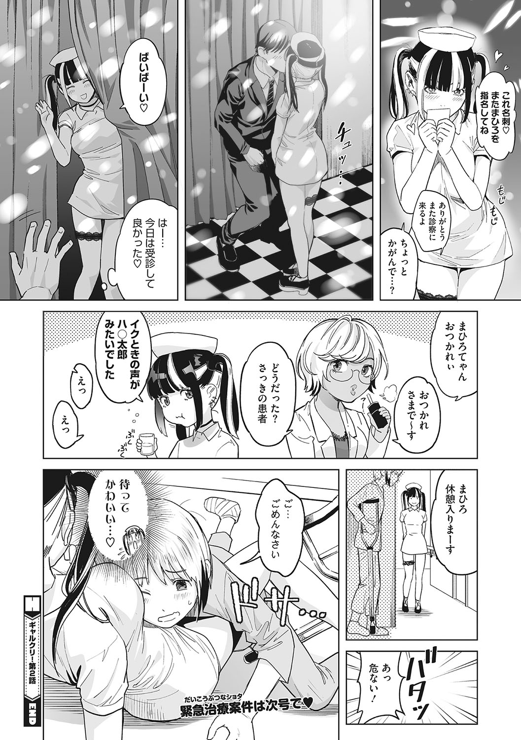 GalCli! -GALS Clinic- - Page 43