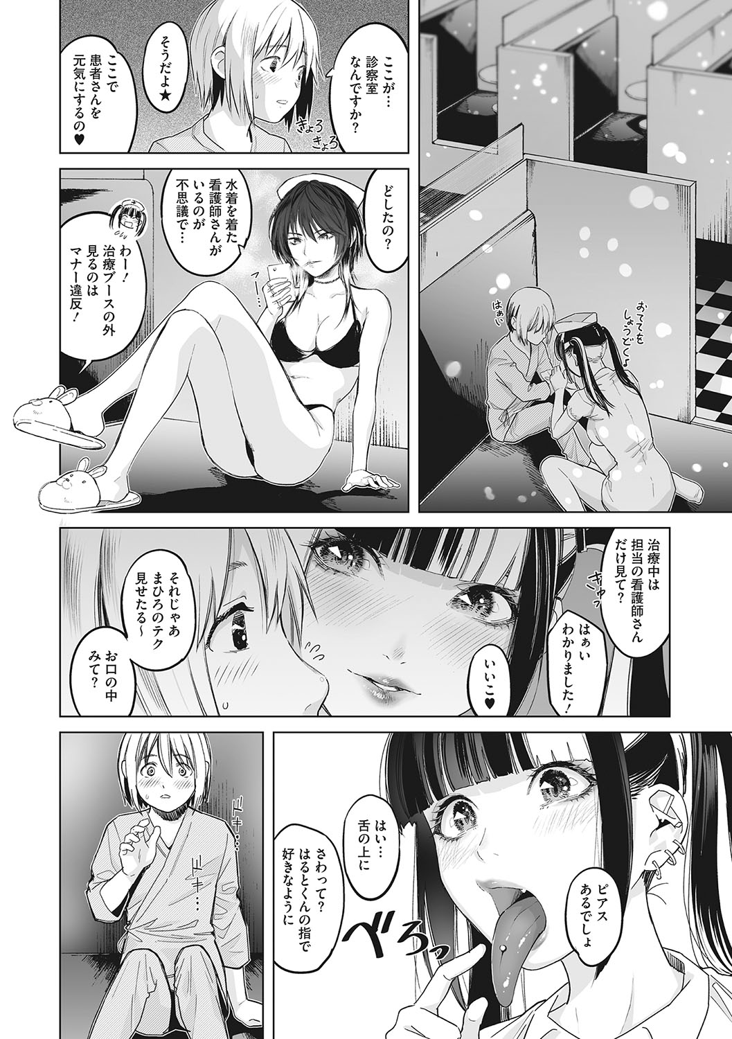 GalCli! -GALS Clinic- - Page 47