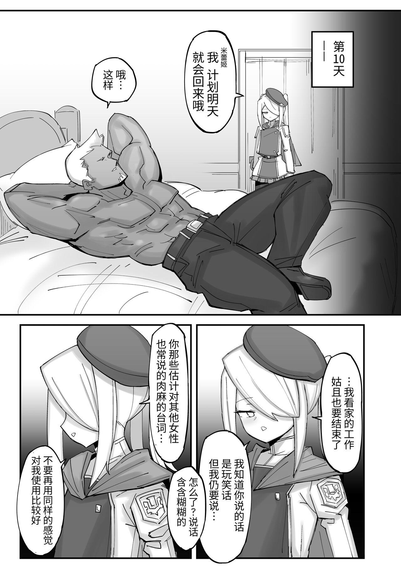 续·高冷精英分身美少女被一根肉棒毁了整个人生 - Page 23
