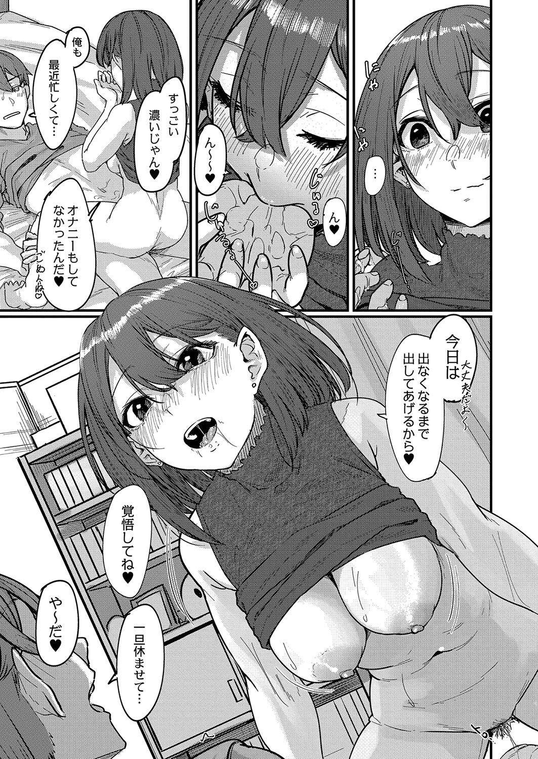 Koi Kogare - Page 14