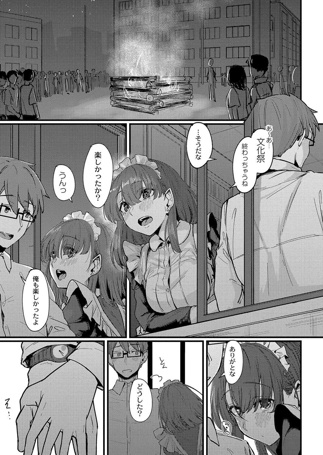 Koi Kogare - Page 202