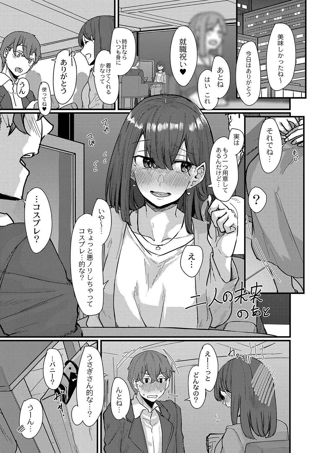 Koi Kogare - Page 28