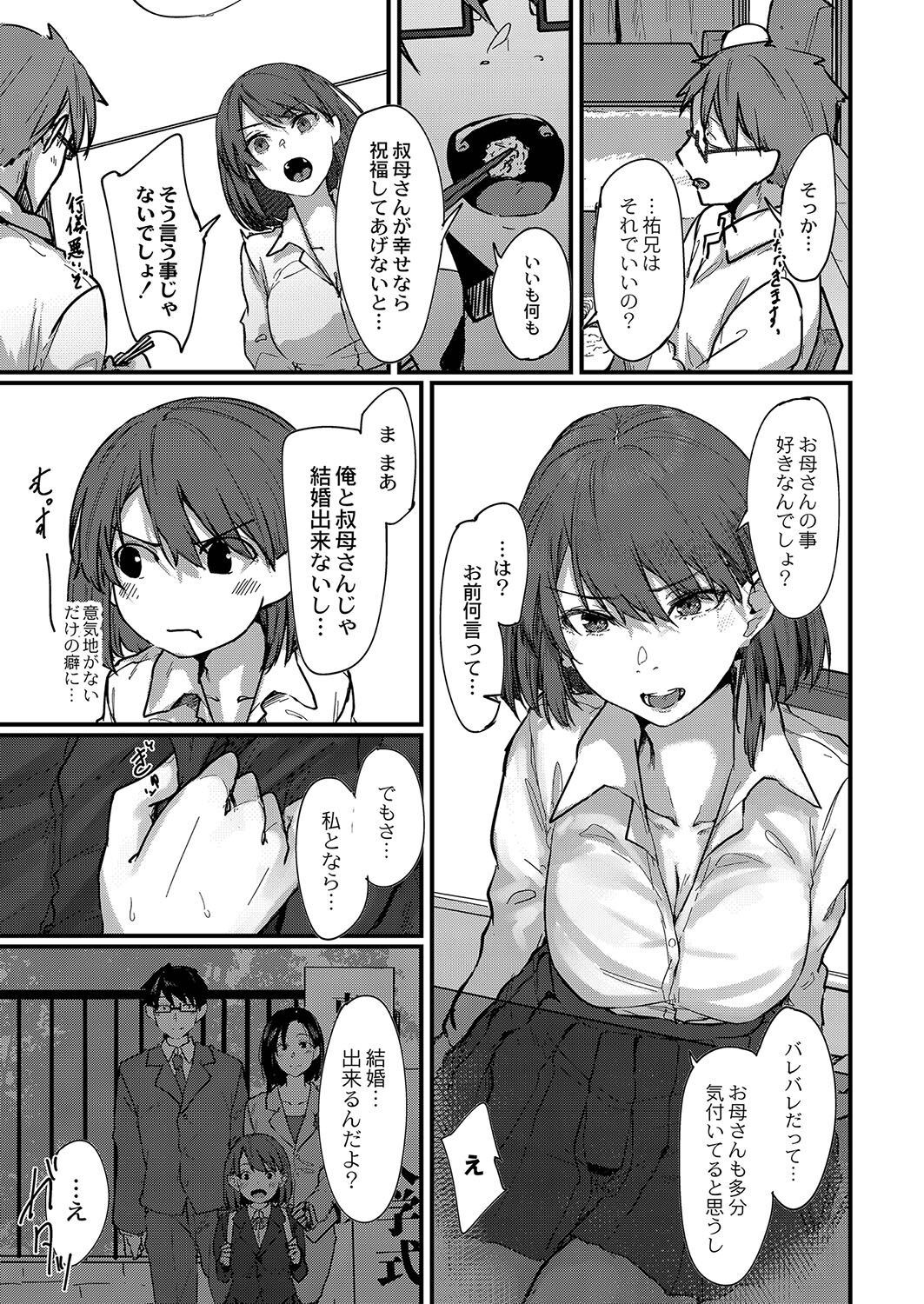 Koi Kogare - Page 34