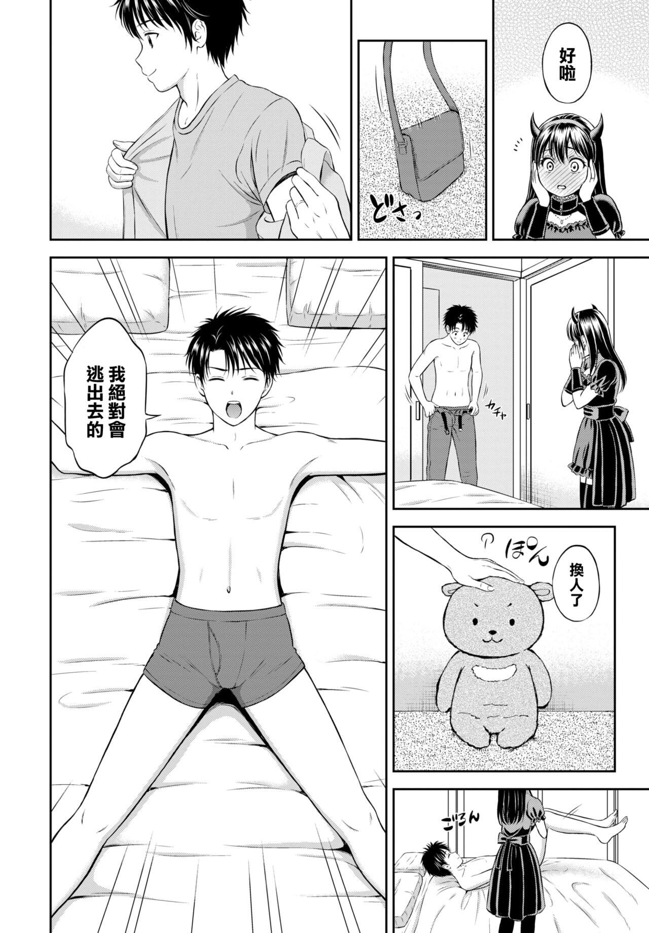 Kaku shigoto - Page 13