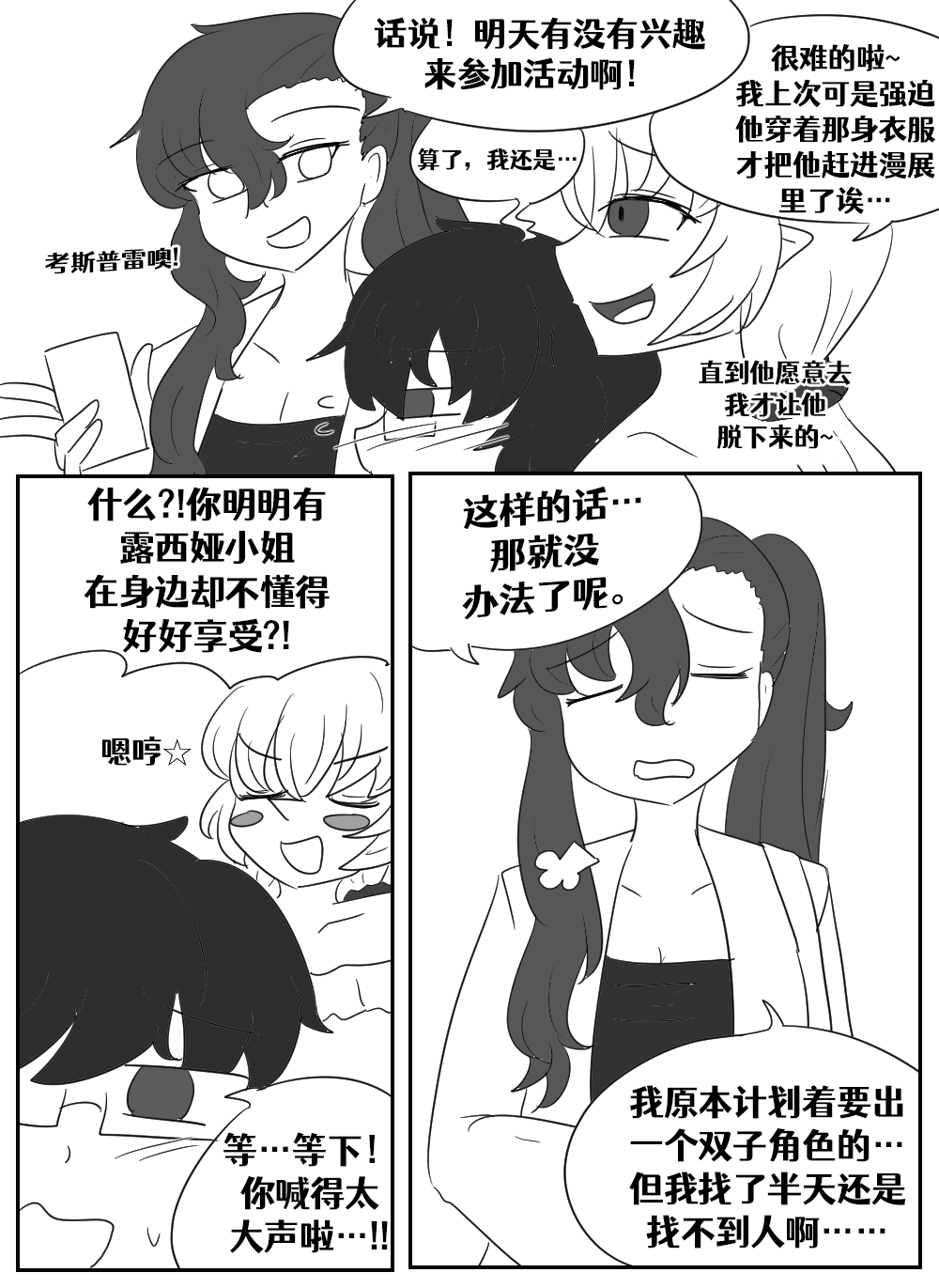 Lucia's Present♥ - Page 154