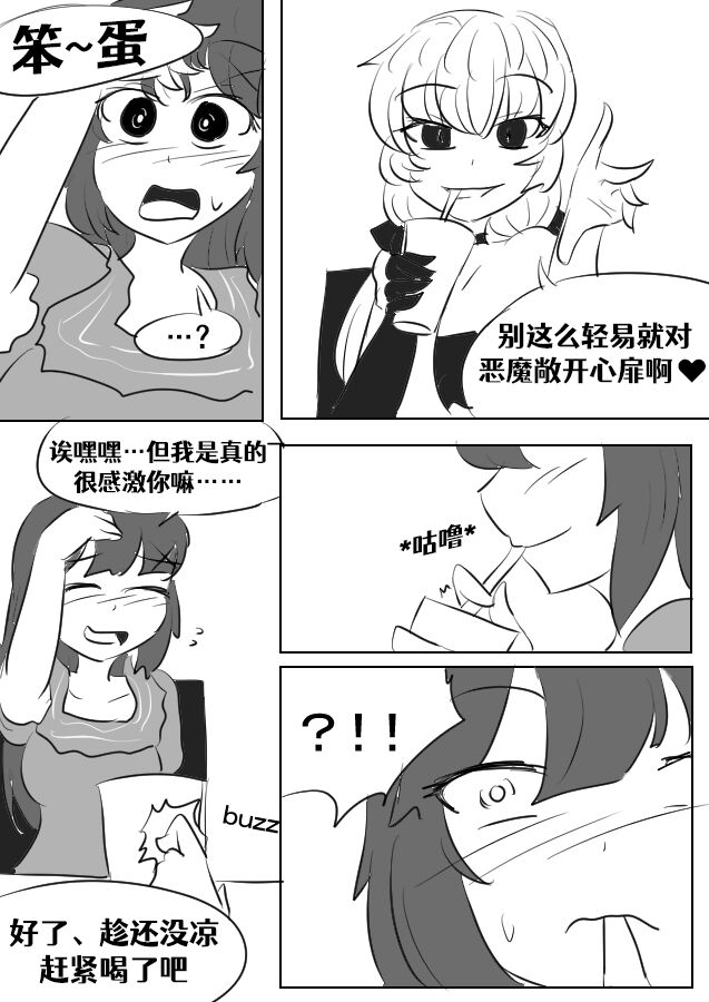 Lucia's Present♥ - Page 31