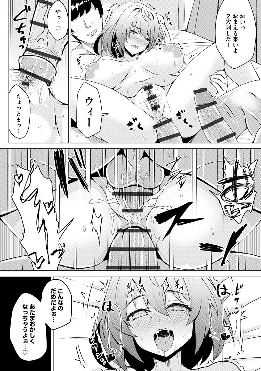 Otoshite Hoshii no - Page 147