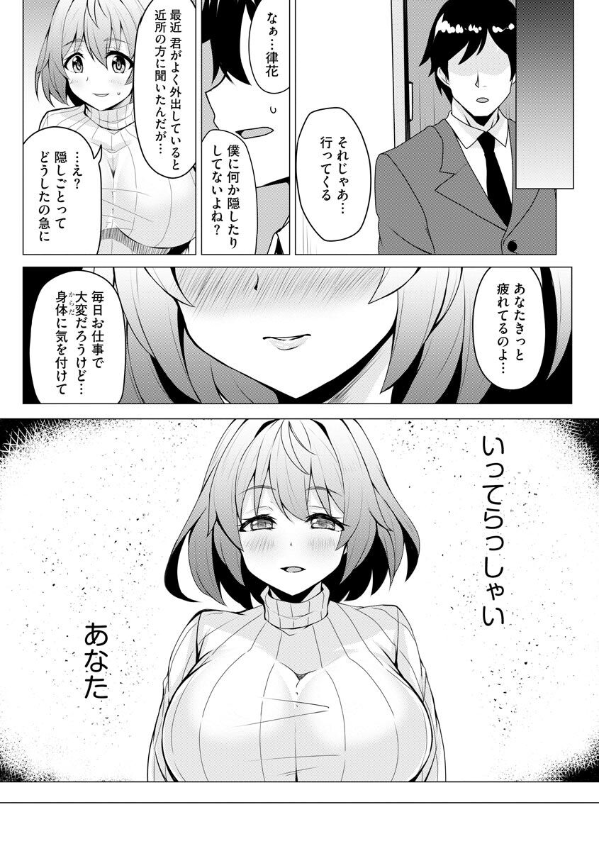 Otoshite Hoshii no - Page 149