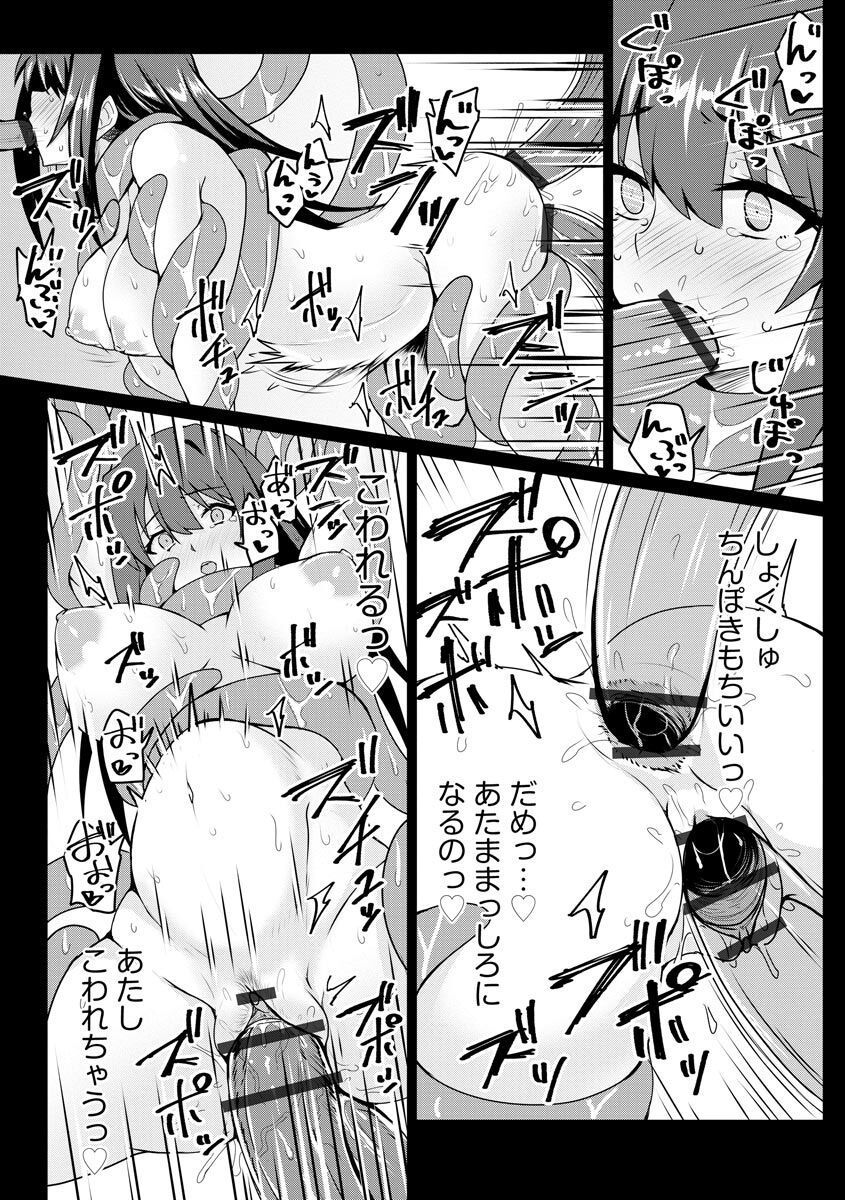 Otoshite Hoshii no - Page 170
