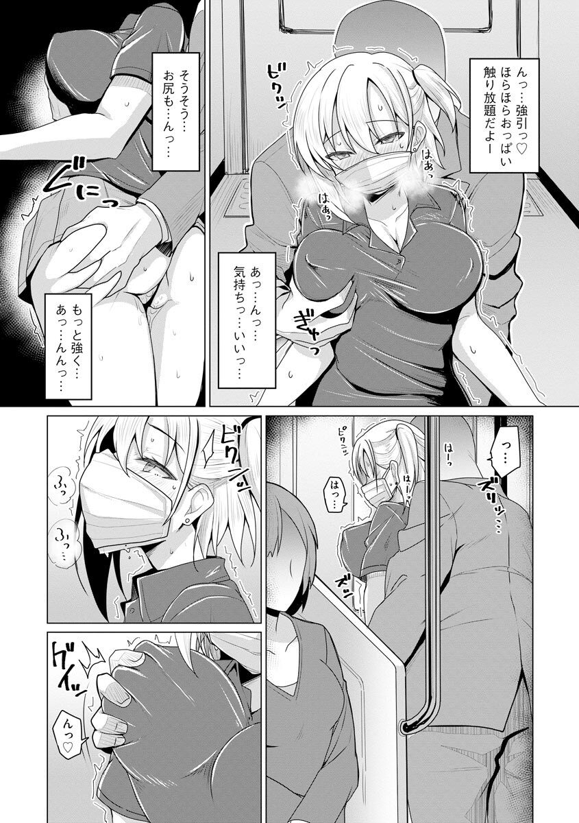 Otoshite Hoshii no - Page 31