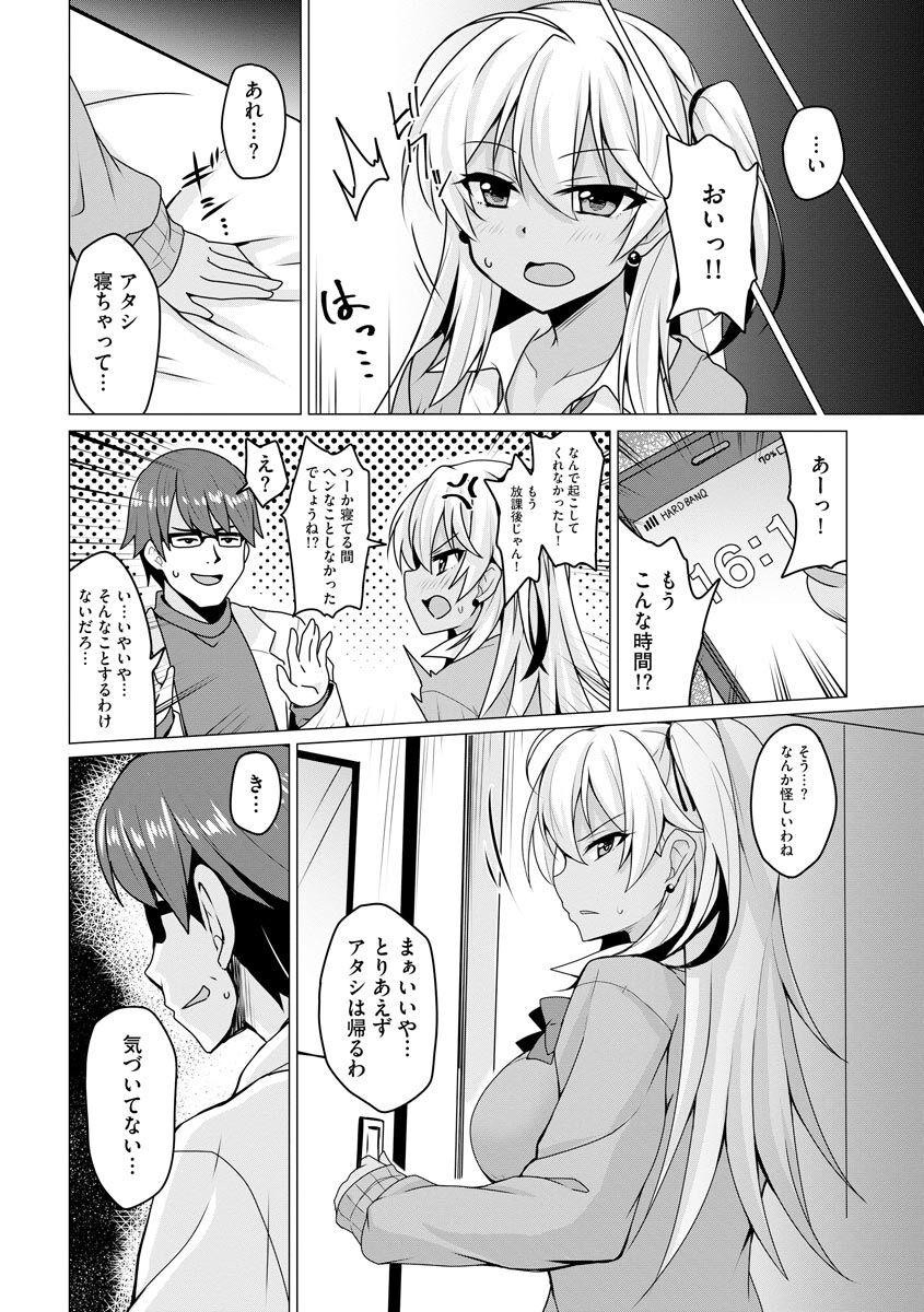 Otoshite Hoshii no - Page 57