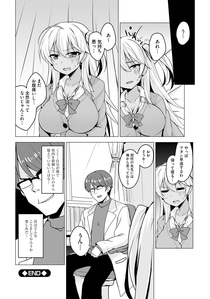 Otoshite Hoshii no - Page 68